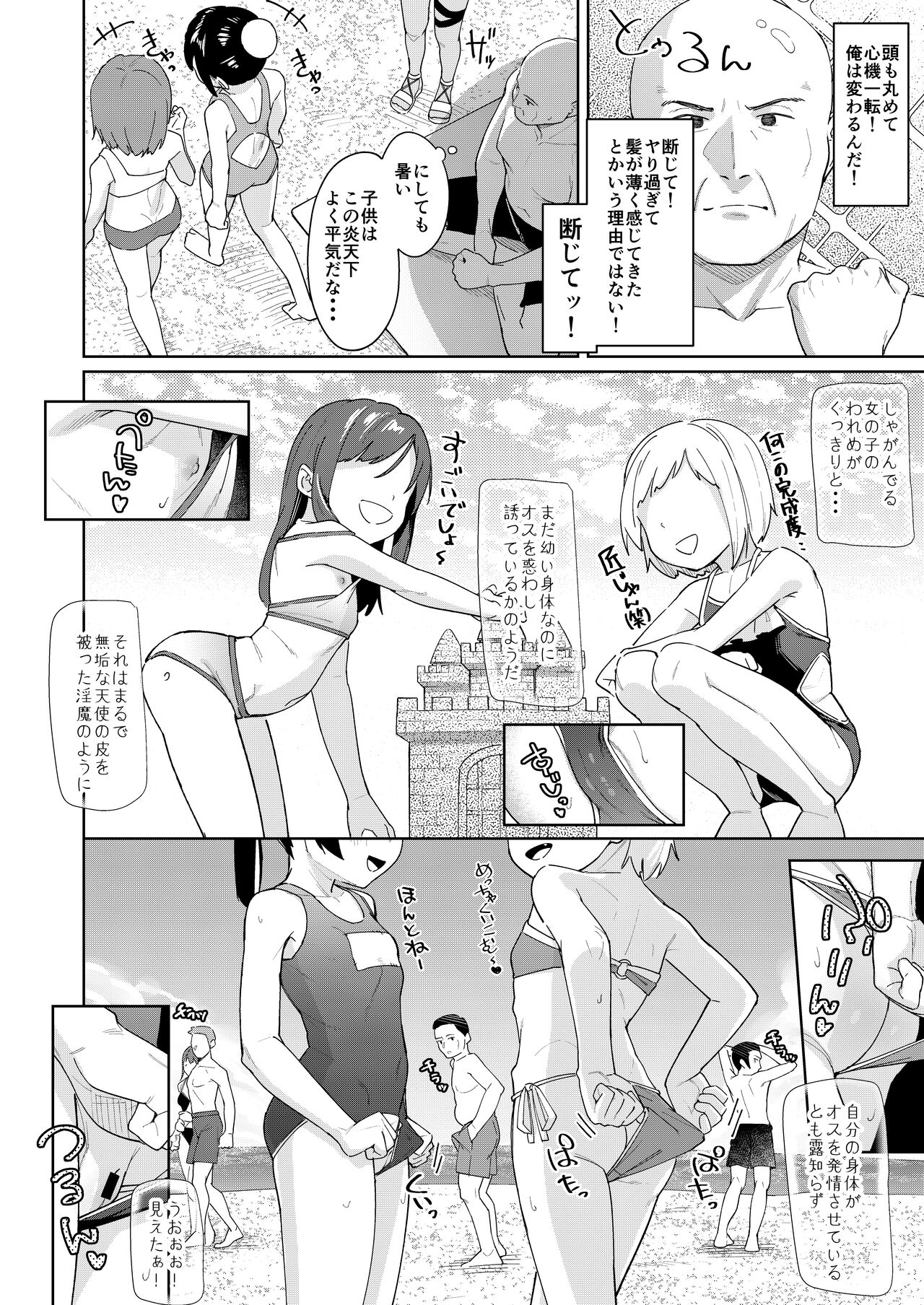Musume no Tomodachi no Mesugaki ni Okasaremashita 4 page 3 full
