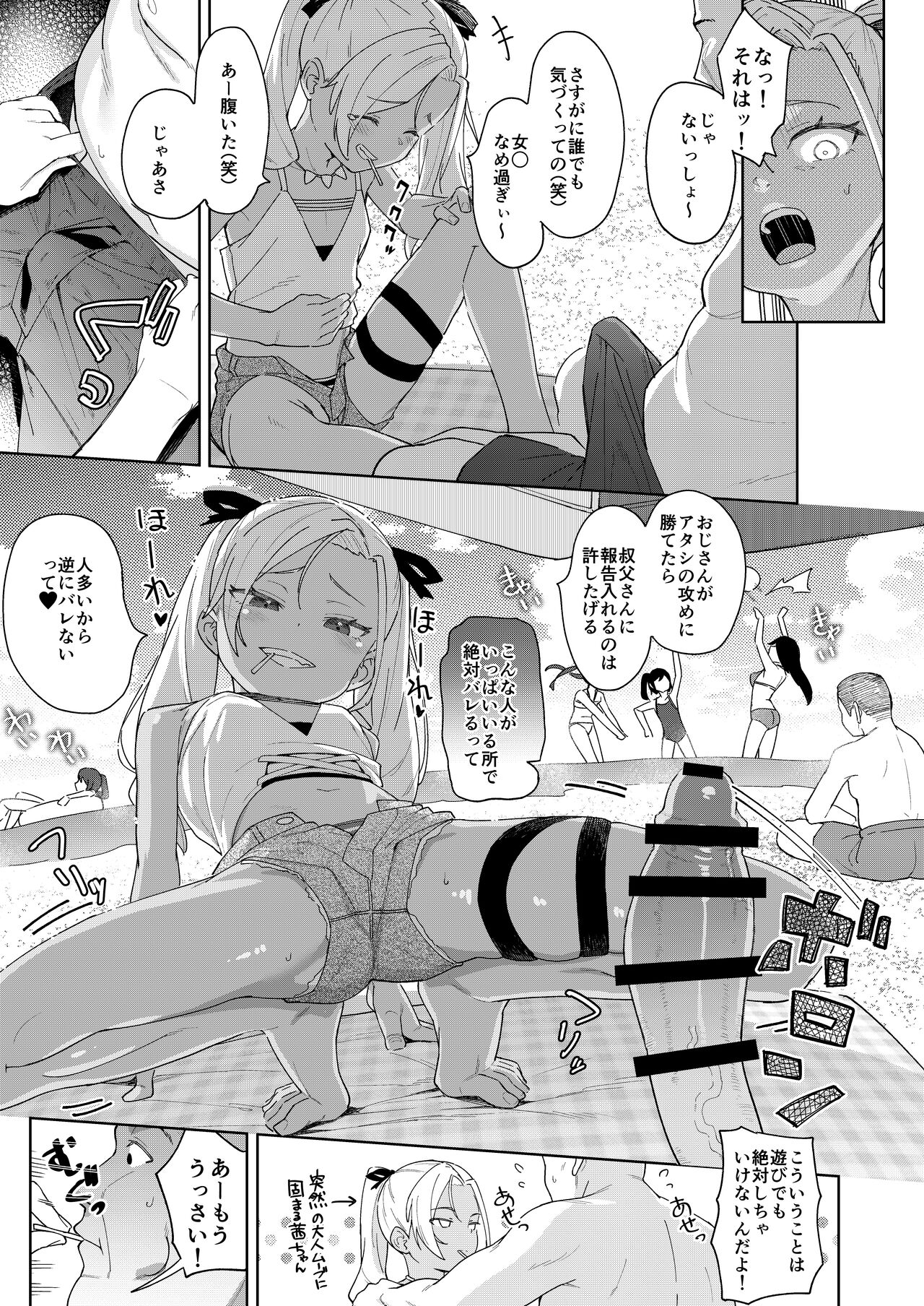 Musume no Tomodachi no Mesugaki ni Okasaremashita 4 page 6 full