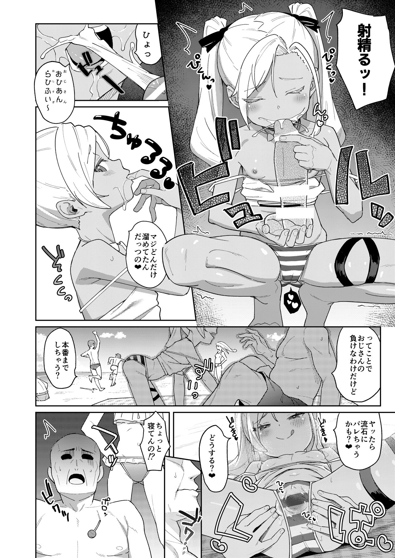 Musume no Tomodachi no Mesugaki ni Okasaremashita 4 page 9 full