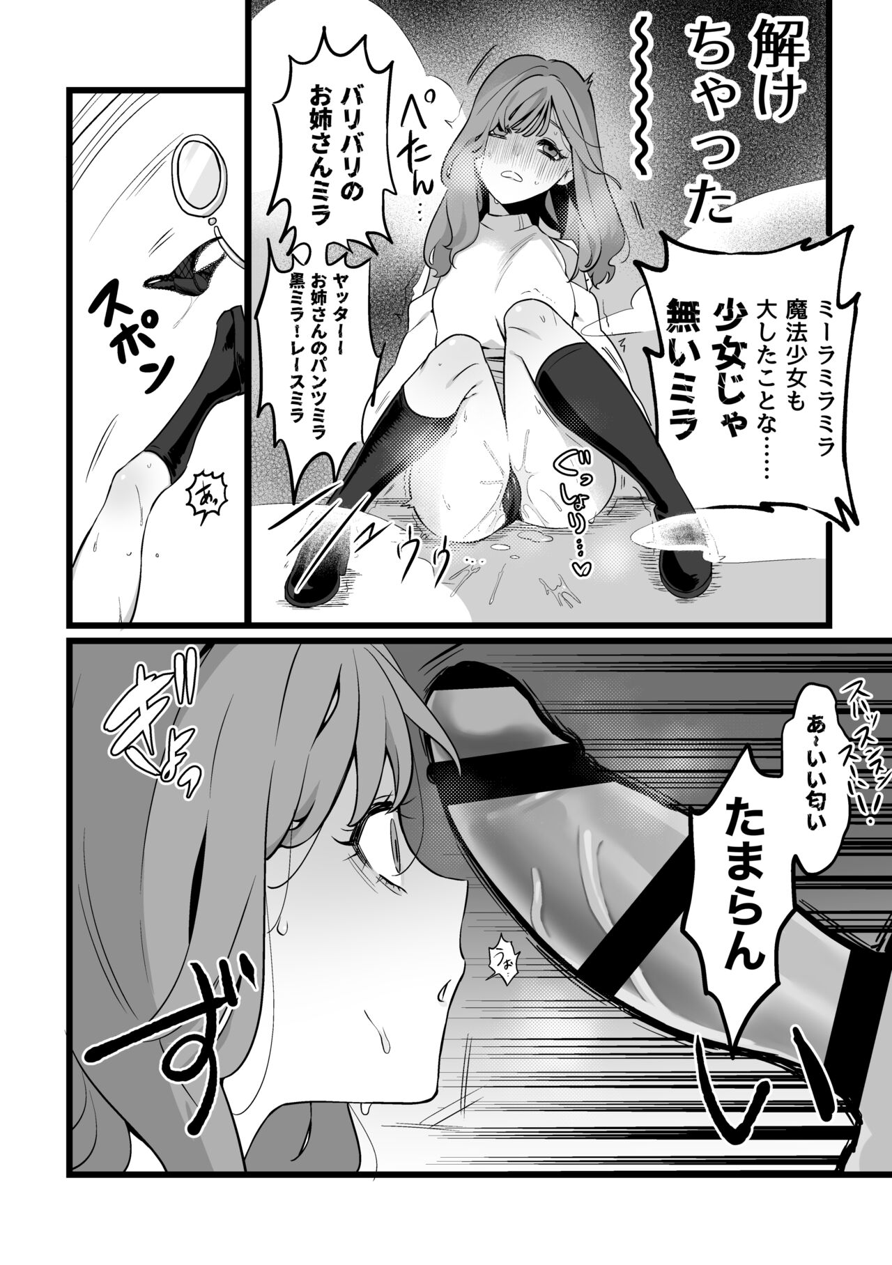 Defeated Magical girl page 3 full