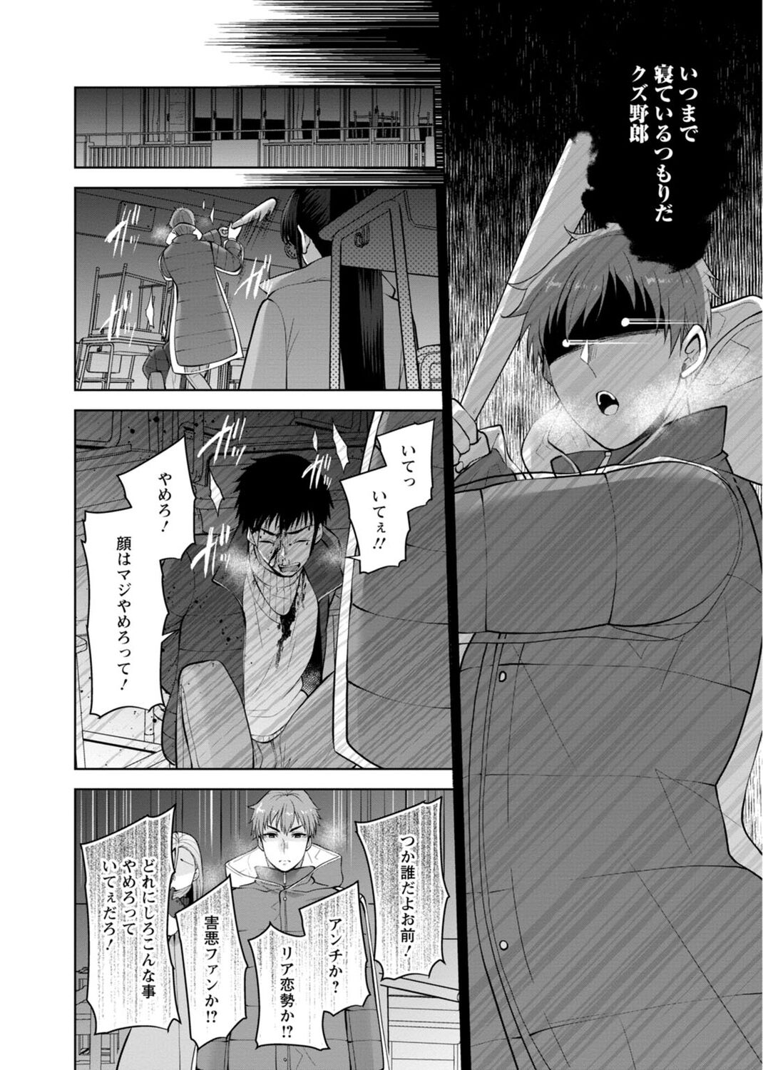 Osananajimi ni Fukushuu Massage ~Yogarimakutte Ore o Motomero~ 29-36 page 4 full