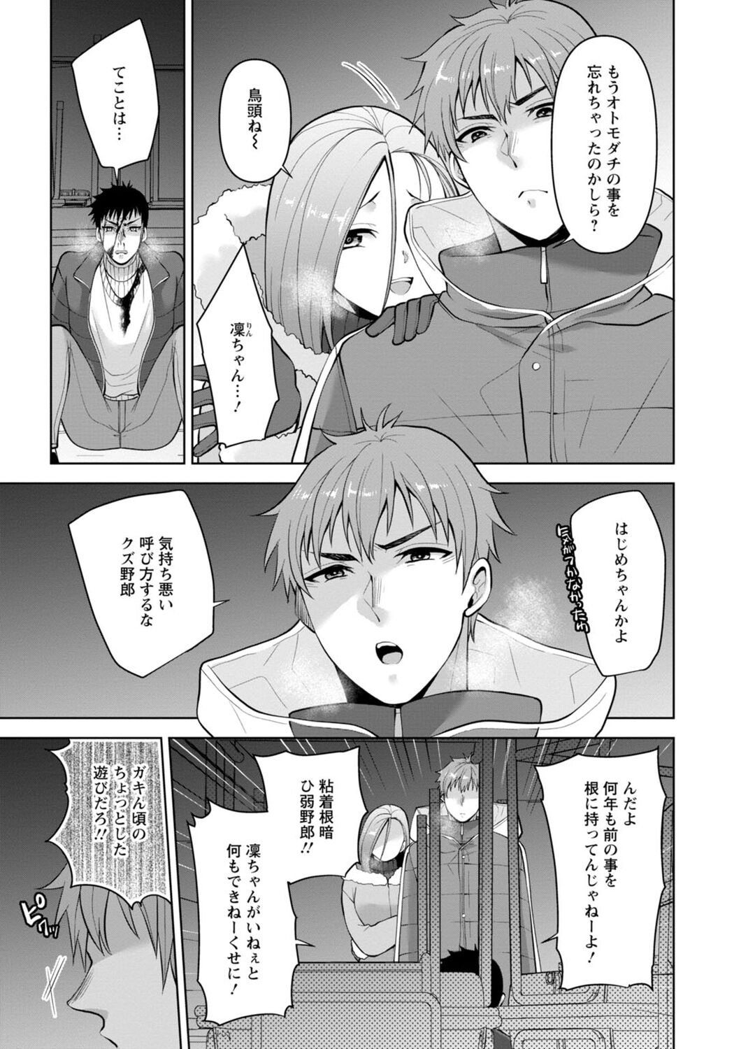 Osananajimi ni Fukushuu Massage ~Yogarimakutte Ore o Motomero~ 29-36 page 5 full