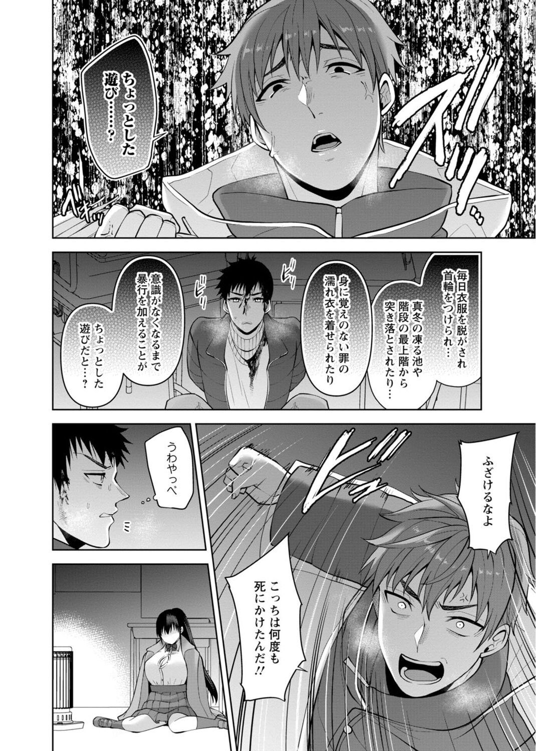 Osananajimi ni Fukushuu Massage ~Yogarimakutte Ore o Motomero~ 29-36 page 6 full