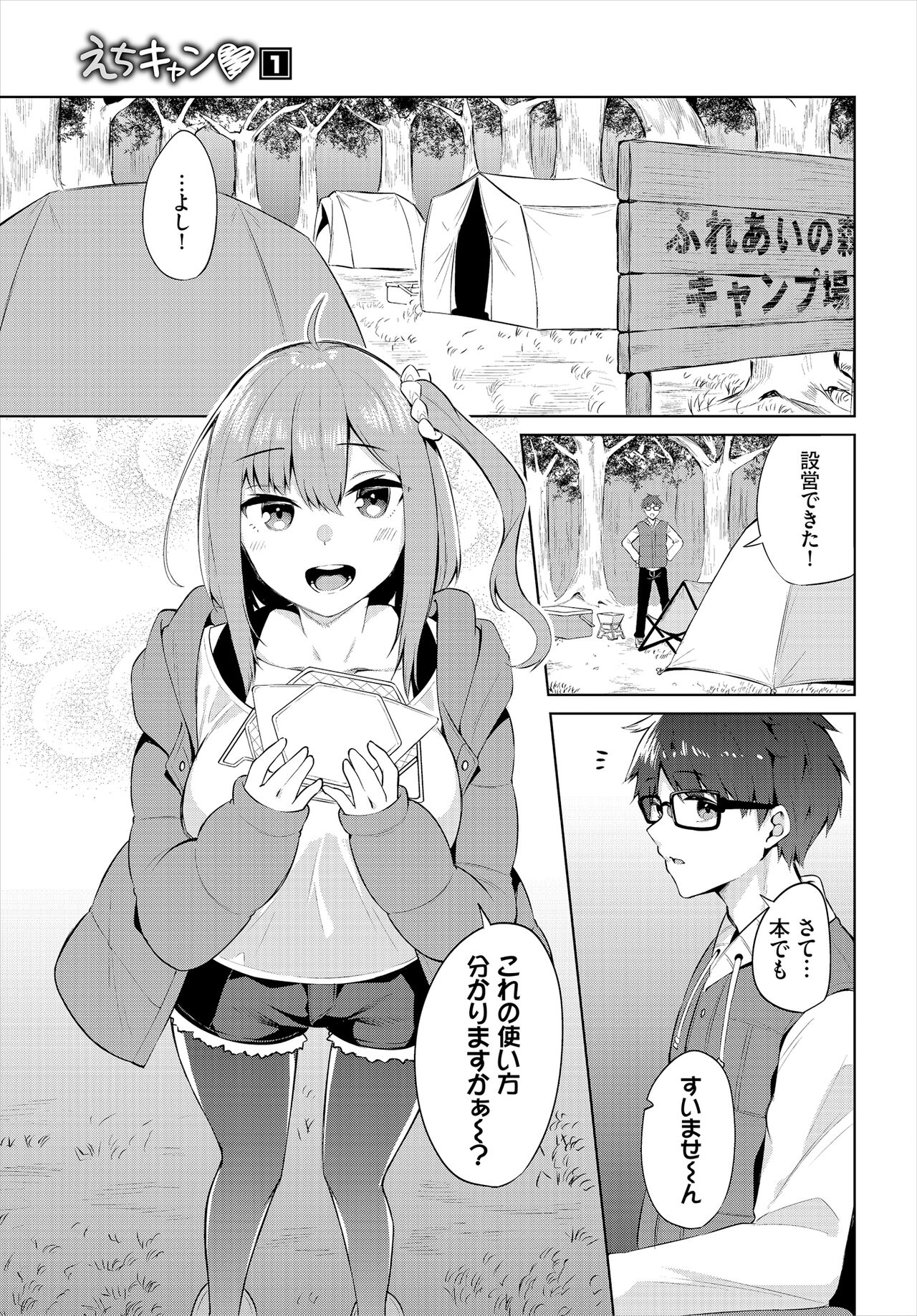 H Camp ~Yarimoku Yagai Katsudoubu Nisshi~ Gappon-ban 01 page 3 full