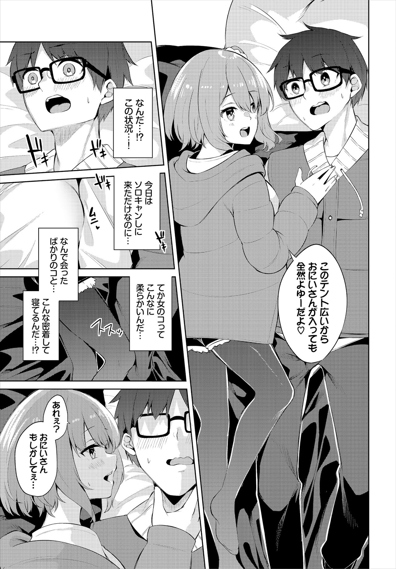 H Camp ~Yarimoku Yagai Katsudoubu Nisshi~ Gappon-ban 01 page 9 full