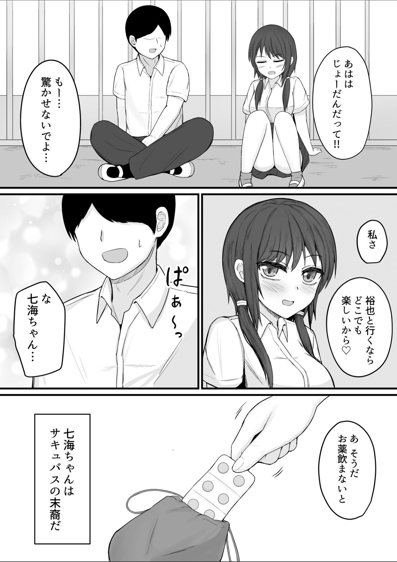 Boku no Seishi  dewa Kanojo o Tasukerarenai page 4 full
