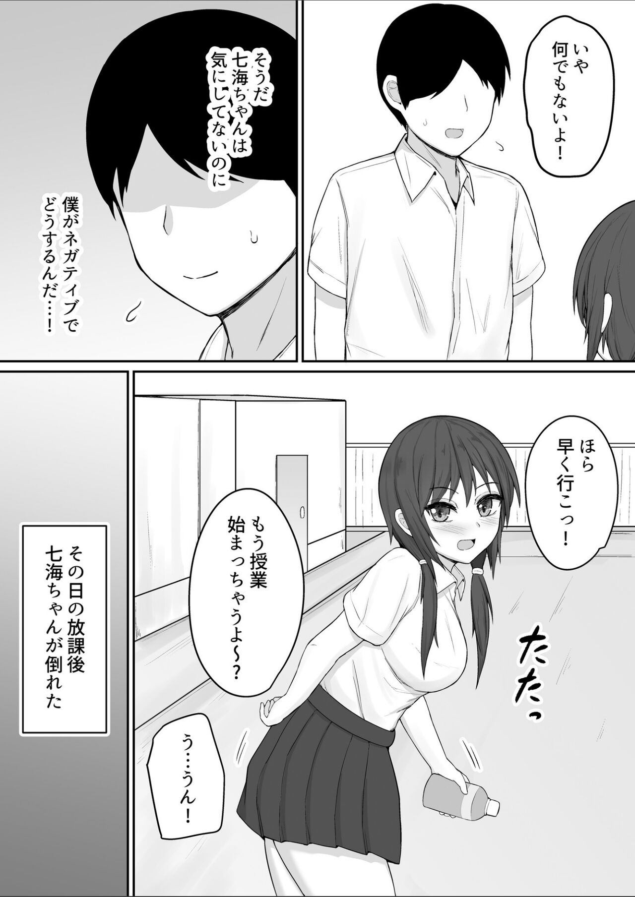 Boku no Seishi  dewa Kanojo o Tasukerarenai page 6 full