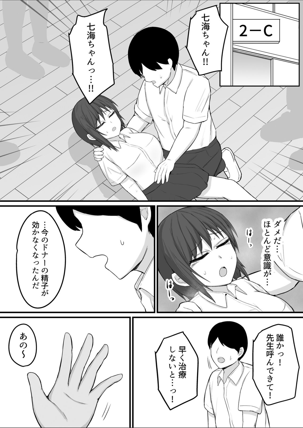 Boku no Seishi  dewa Kanojo o Tasukerarenai page 7 full