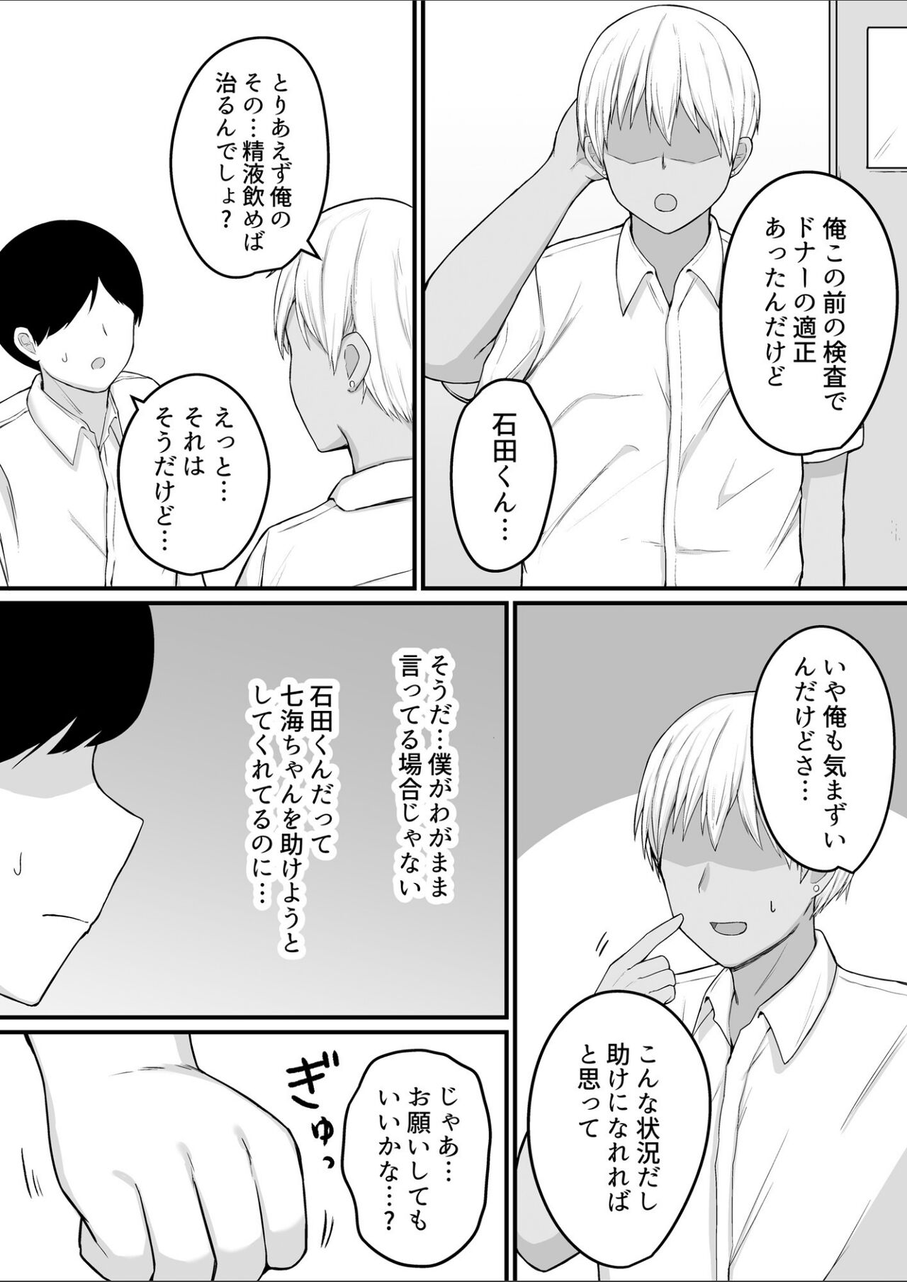 Boku no Seishi  dewa Kanojo o Tasukerarenai page 8 full