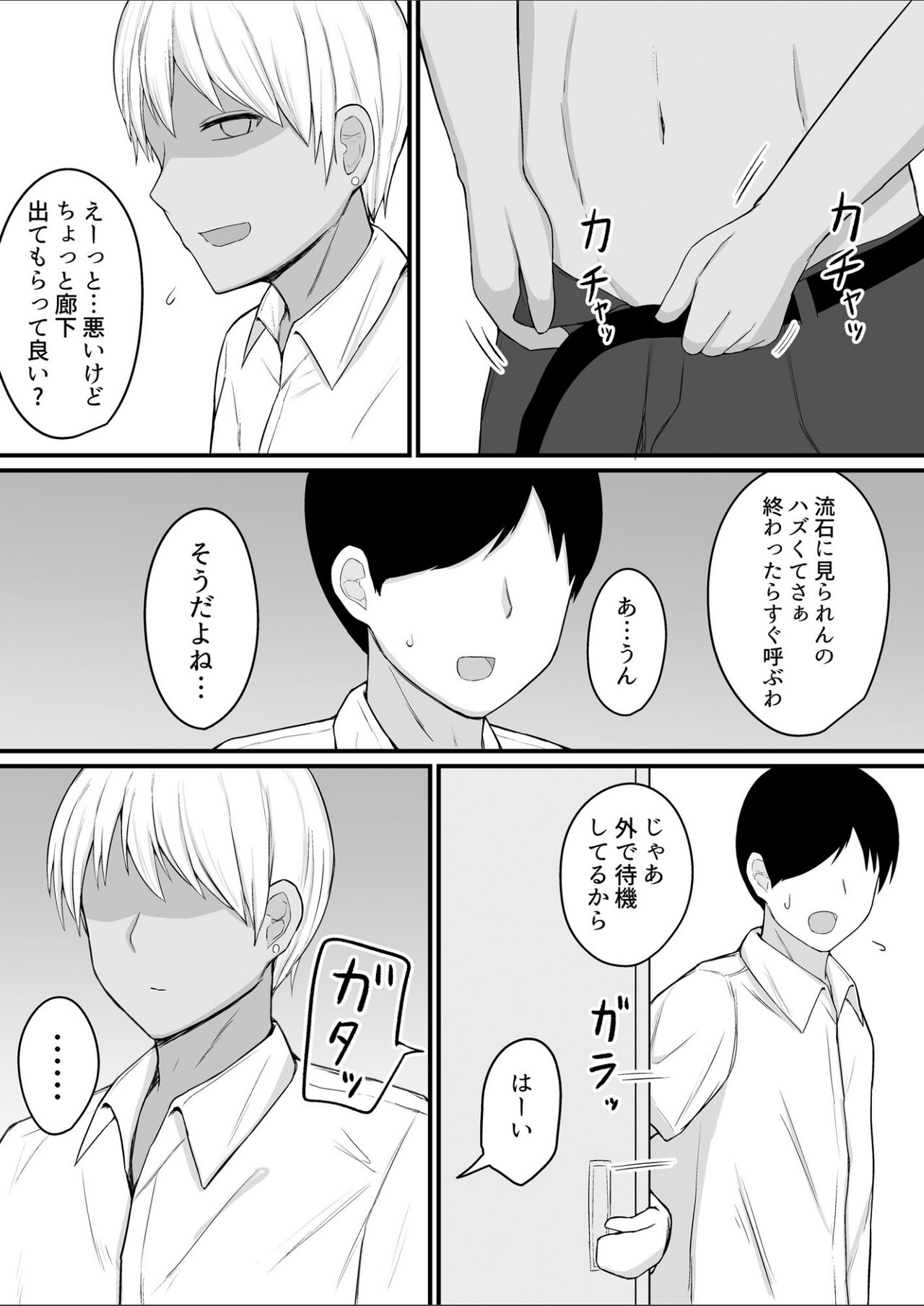 Boku no Seishi  dewa Kanojo o Tasukerarenai page 9 full