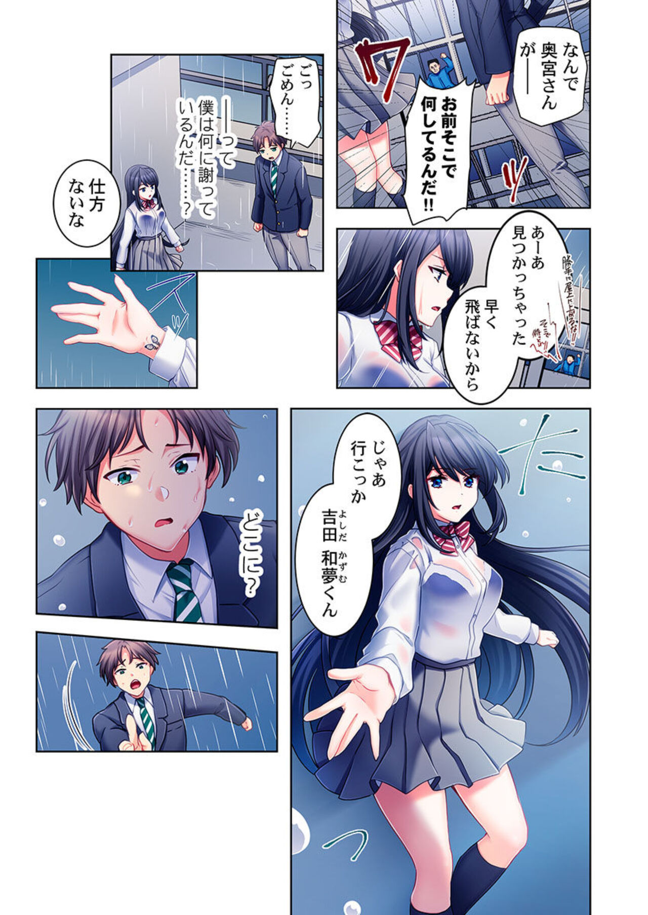Yarebatobu 1 page 7 full