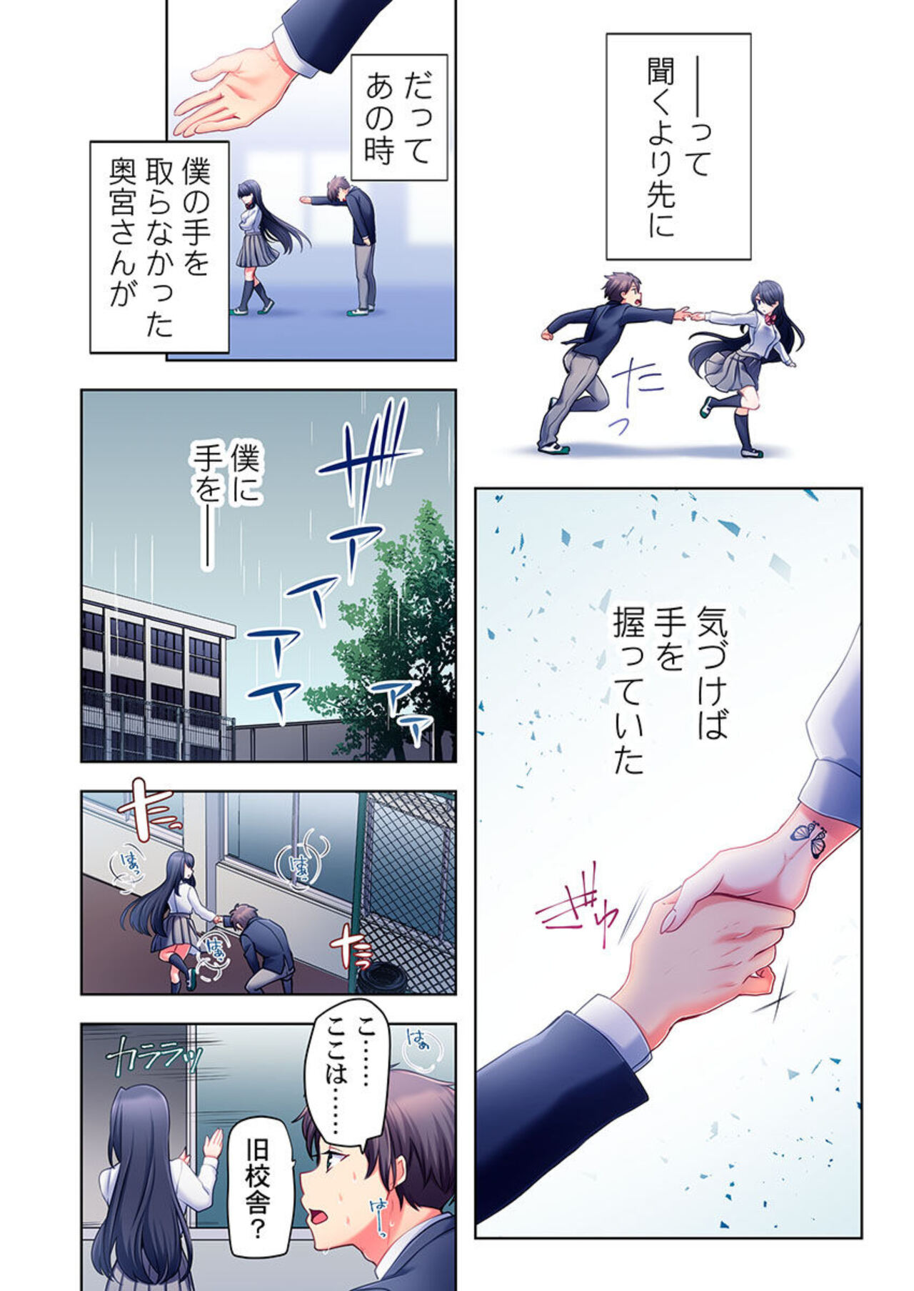 Yarebatobu 1 page 8 full