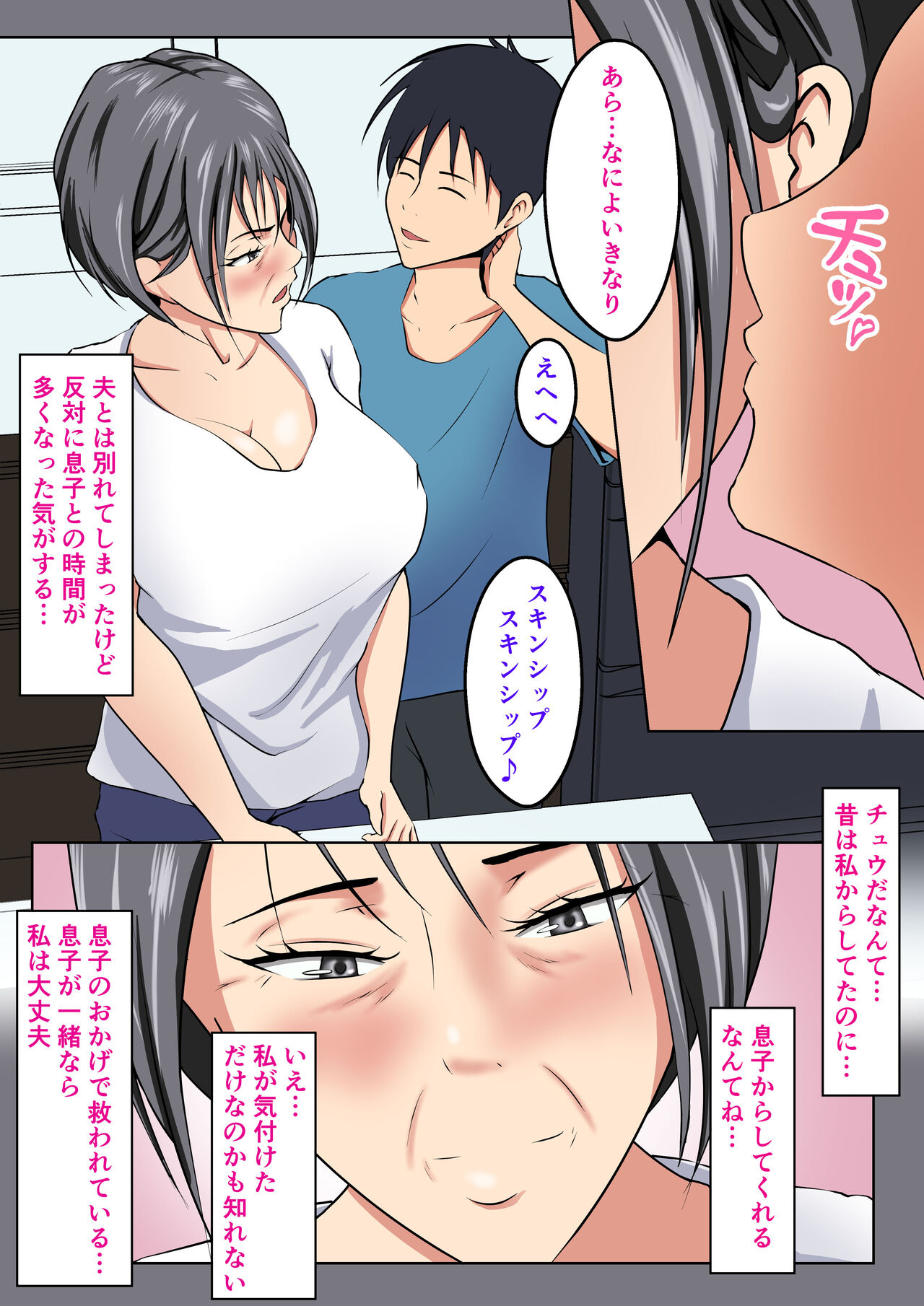 Jukunen Rikon 〜 Haha to Musuko no Futarigurashi page 4 full