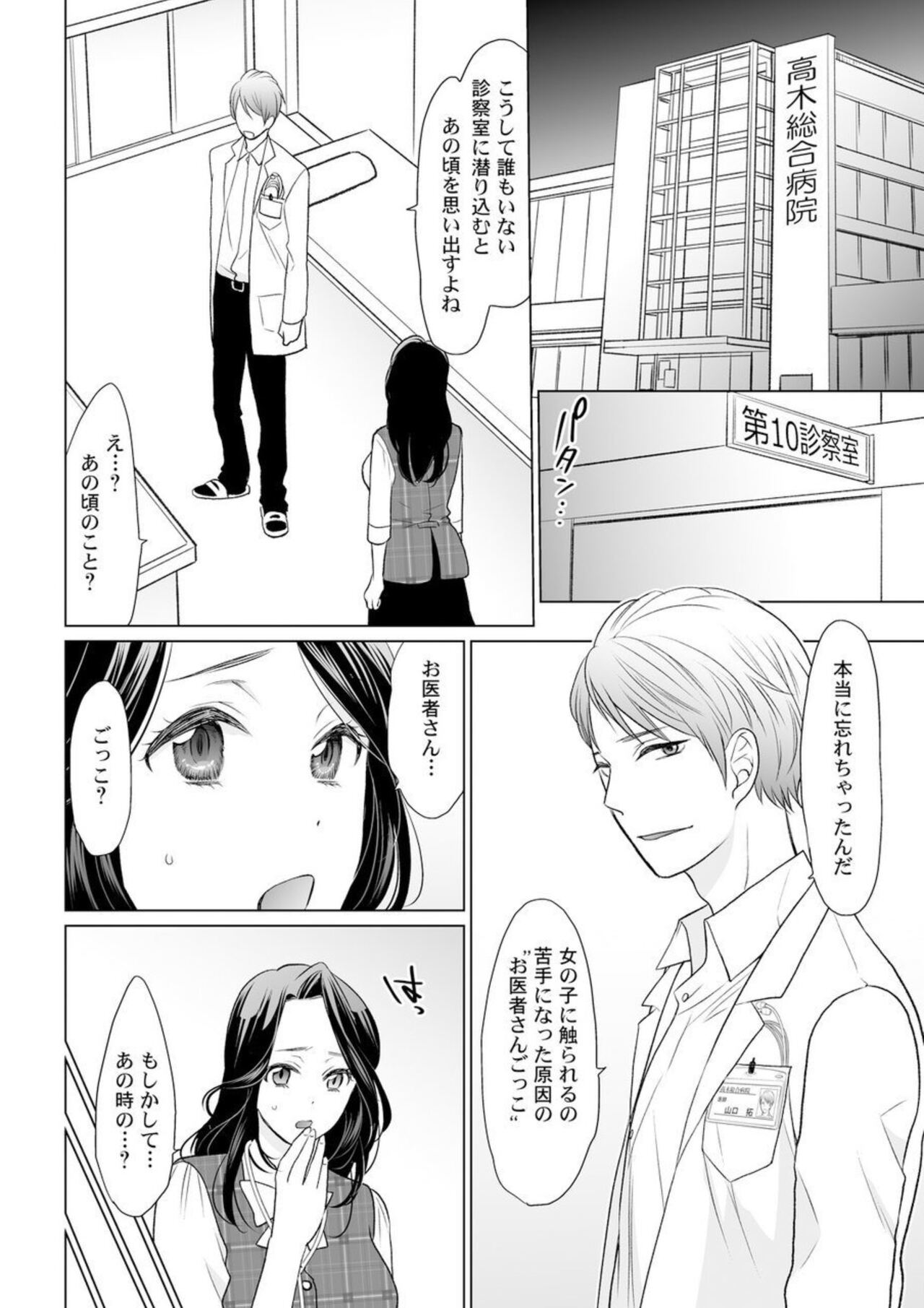 Otona no o Isha Sangokko ～ Oppai no Saki ni Chōshinki Atecha Damē! 1 page 10 full
