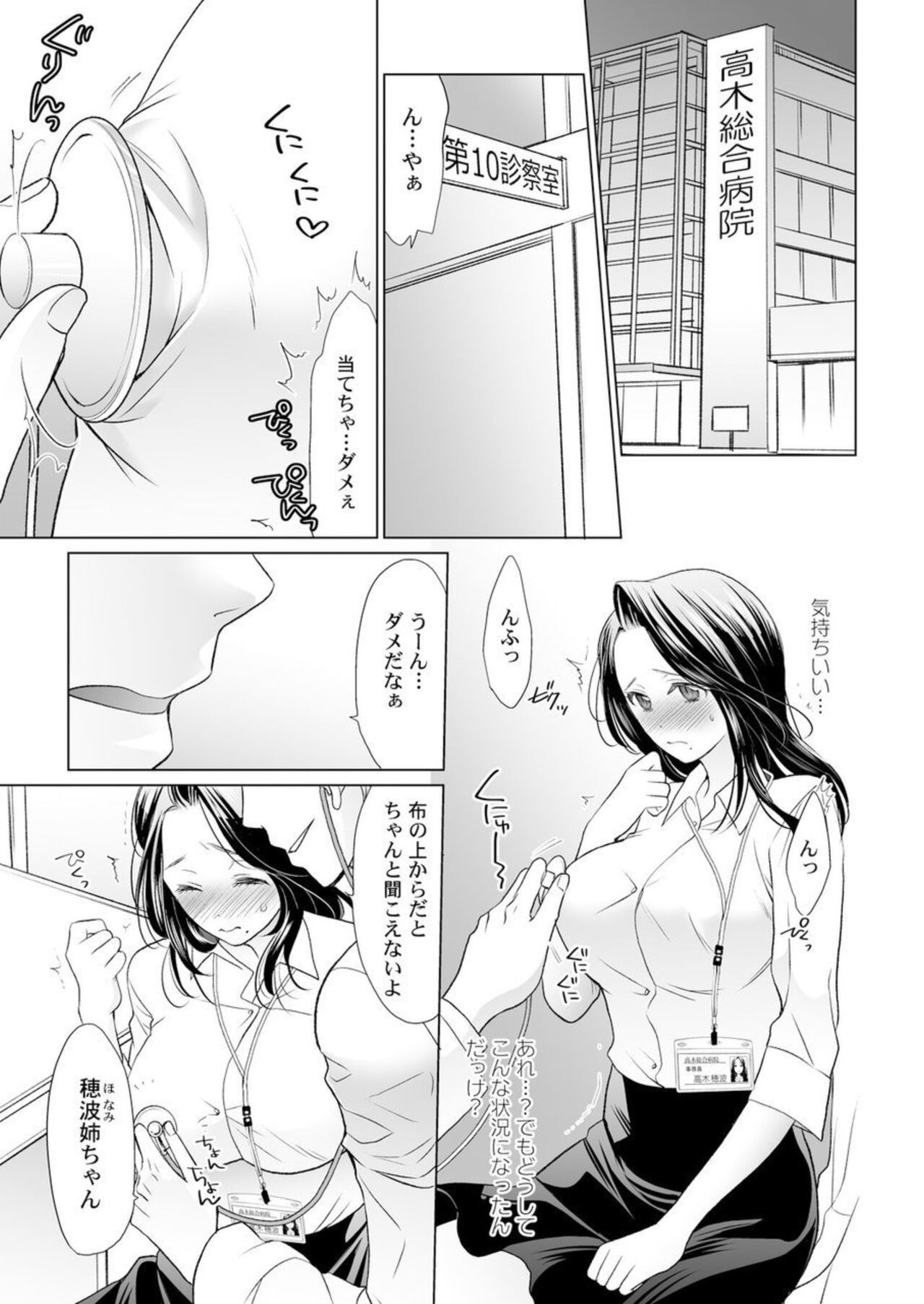 Otona no o Isha Sangokko ～ Oppai no Saki ni Chōshinki Atecha Damē! 1 page 3 full