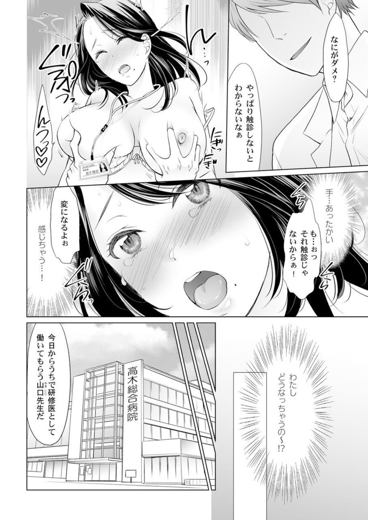 Otona no o Isha Sangokko ～ Oppai no Saki ni Chōshinki Atecha Damē! 1 page 6 full