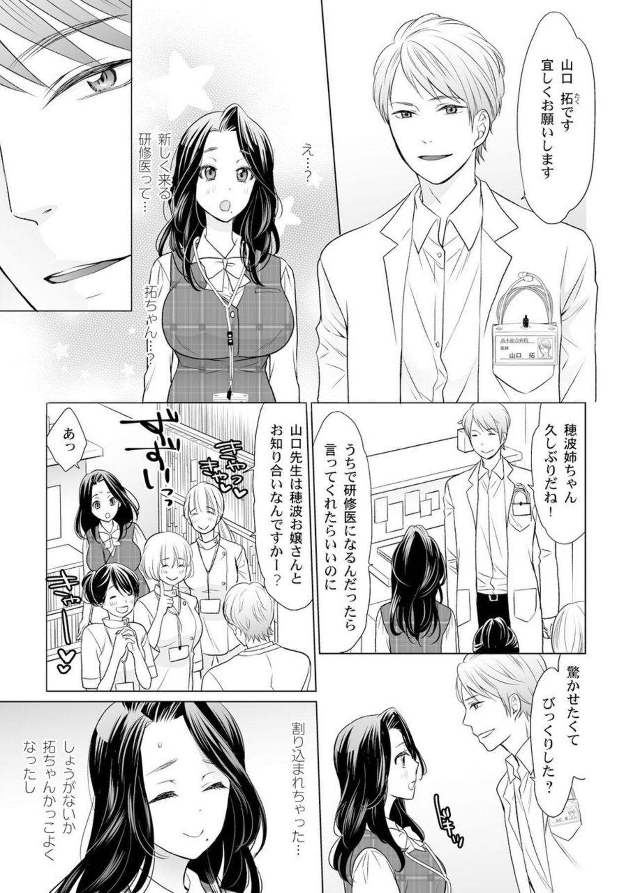 Otona no o Isha Sangokko ～ Oppai no Saki ni Chōshinki Atecha Damē! 1 page 7 full