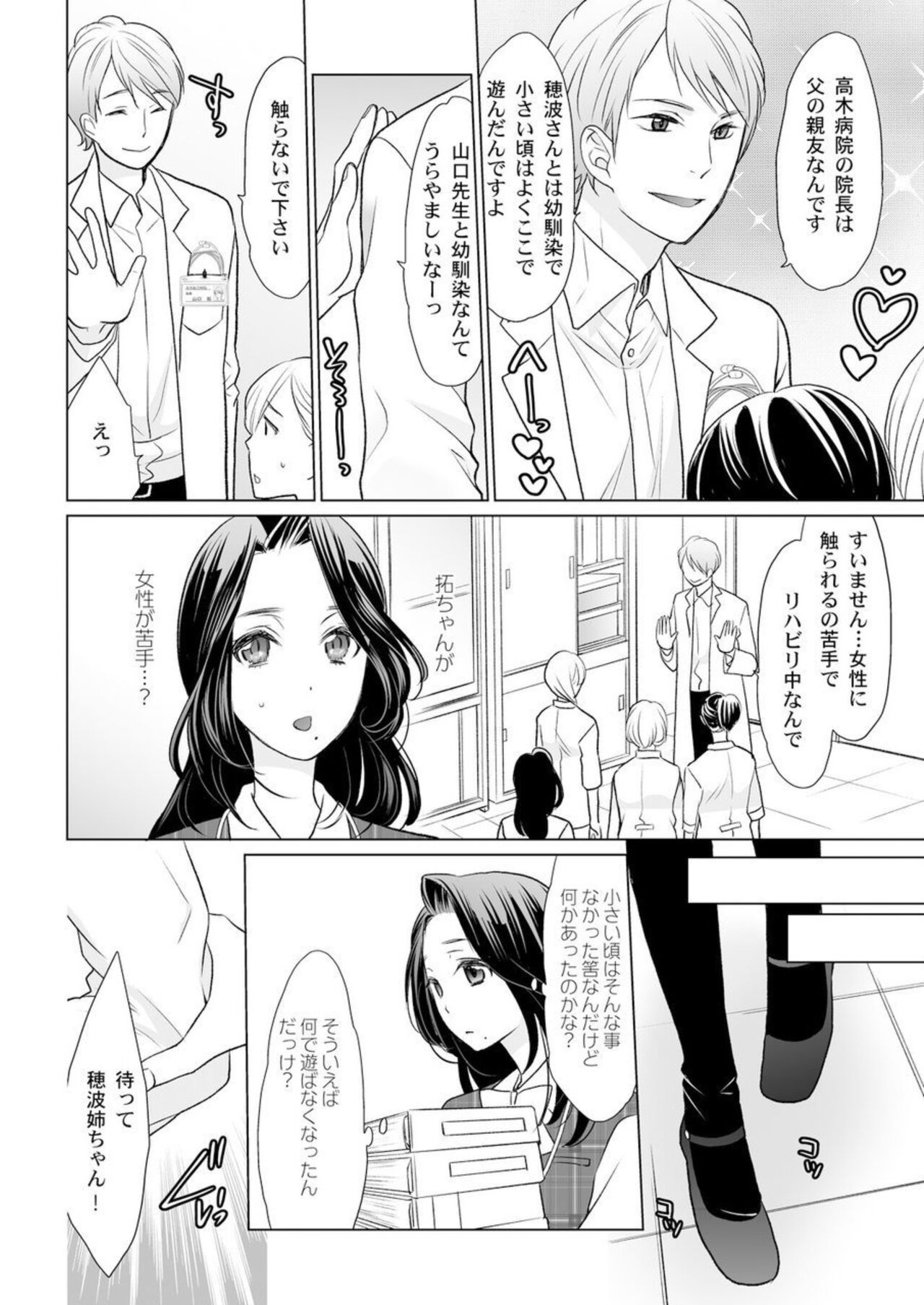 Otona no o Isha Sangokko ～ Oppai no Saki ni Chōshinki Atecha Damē! 1 page 8 full