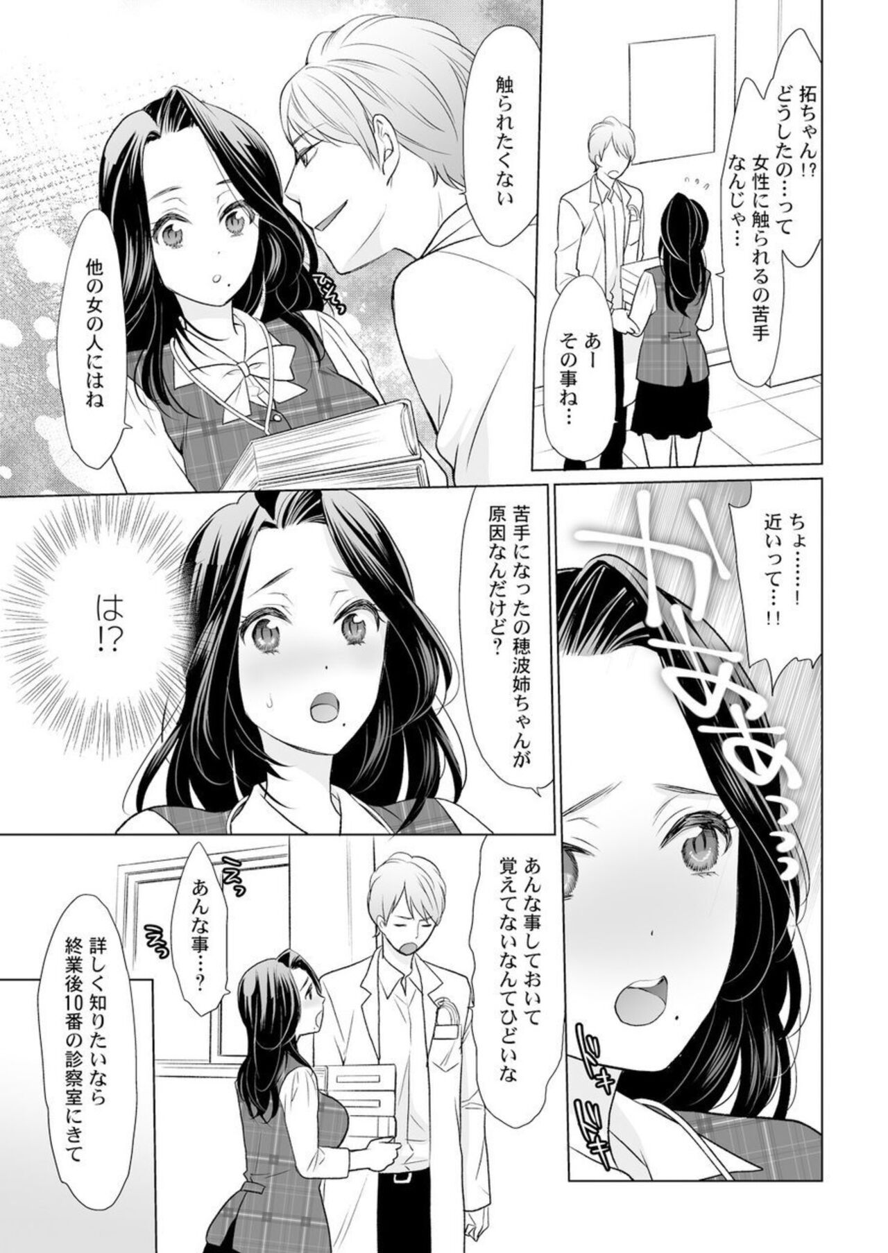 Otona no o Isha Sangokko ～ Oppai no Saki ni Chōshinki Atecha Damē! 1 page 9 full