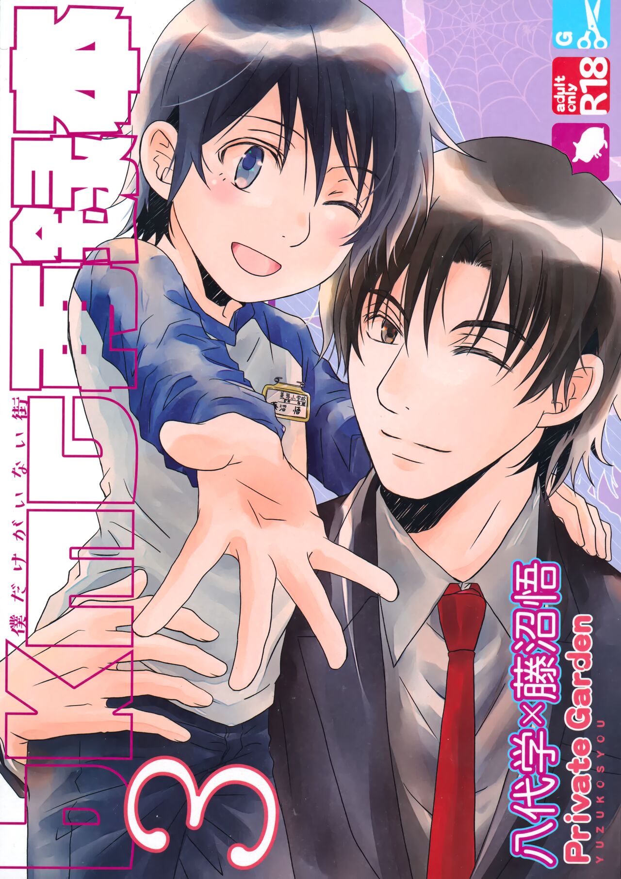 bkmc Sairoku Hon 3 page 1 full