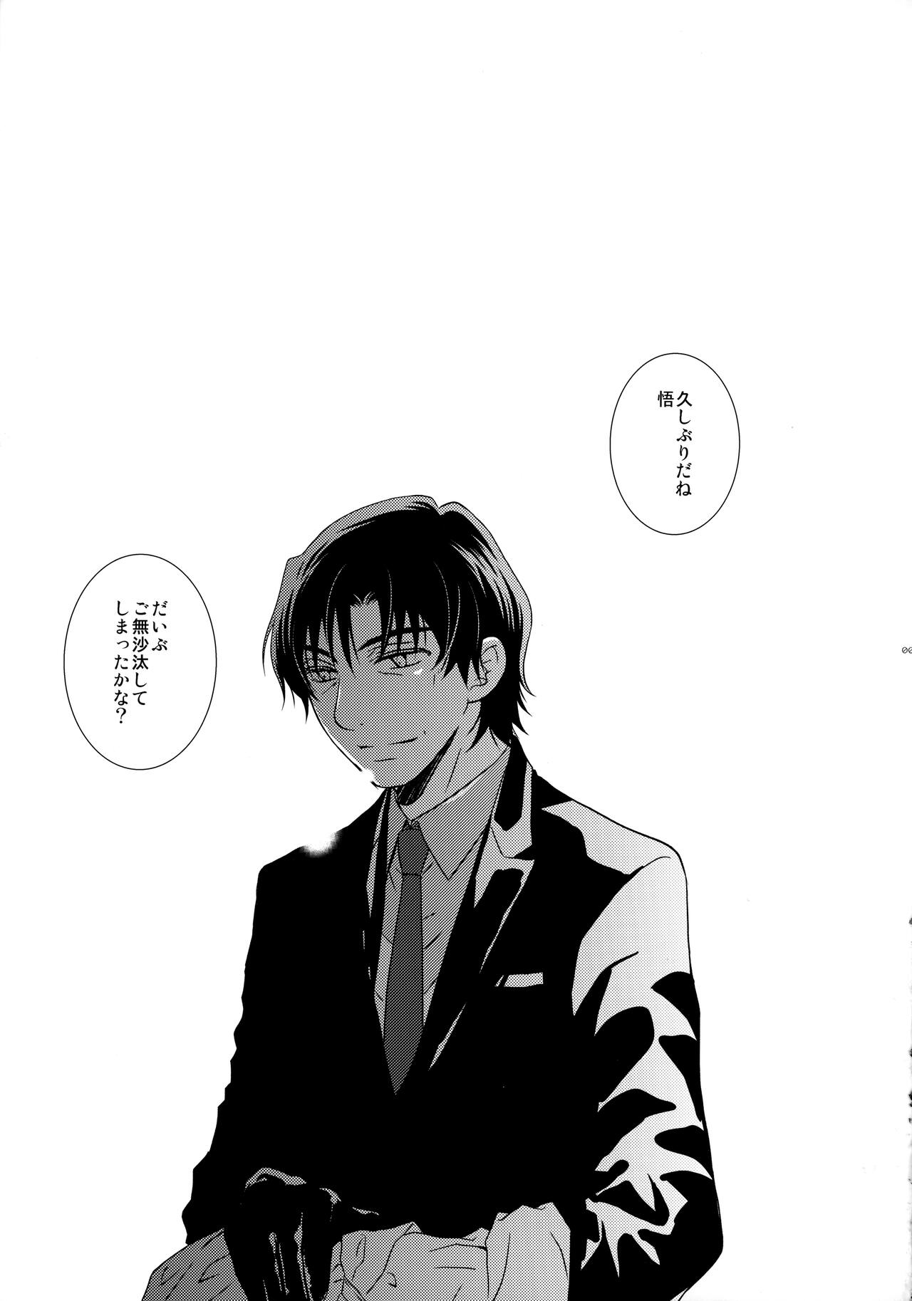 bkmc Sairoku Hon 3 page 2 full