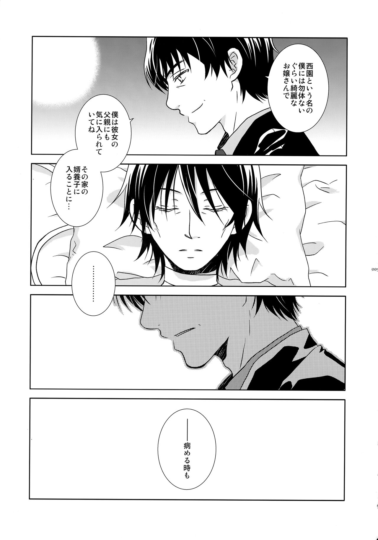 bkmc Sairoku Hon 3 page 4 full