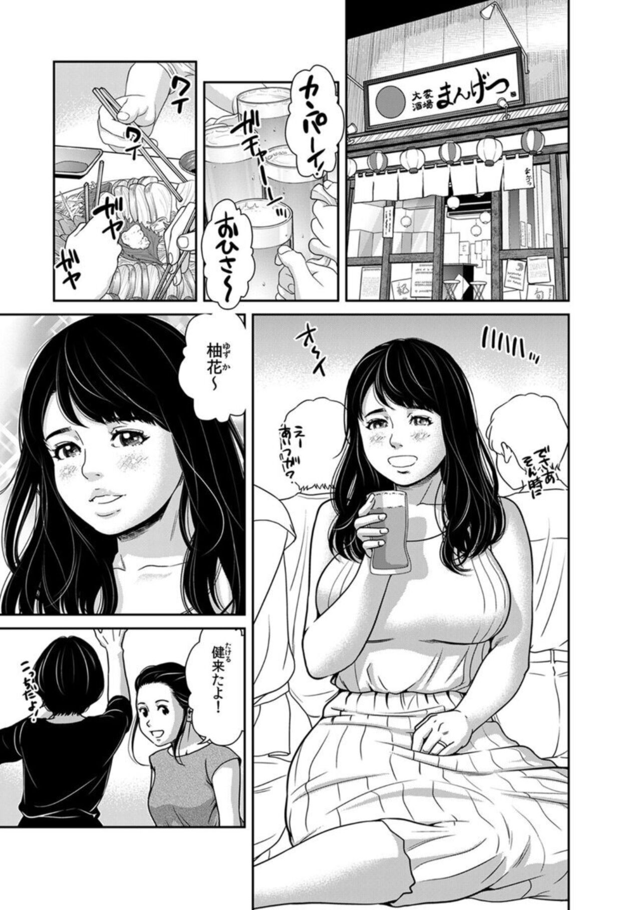 10-nenburi no LoveHo wa, Motokare to. ~Hitozuma ga Onna ni Modotta Uwaki Sex~ 1 page 3 full