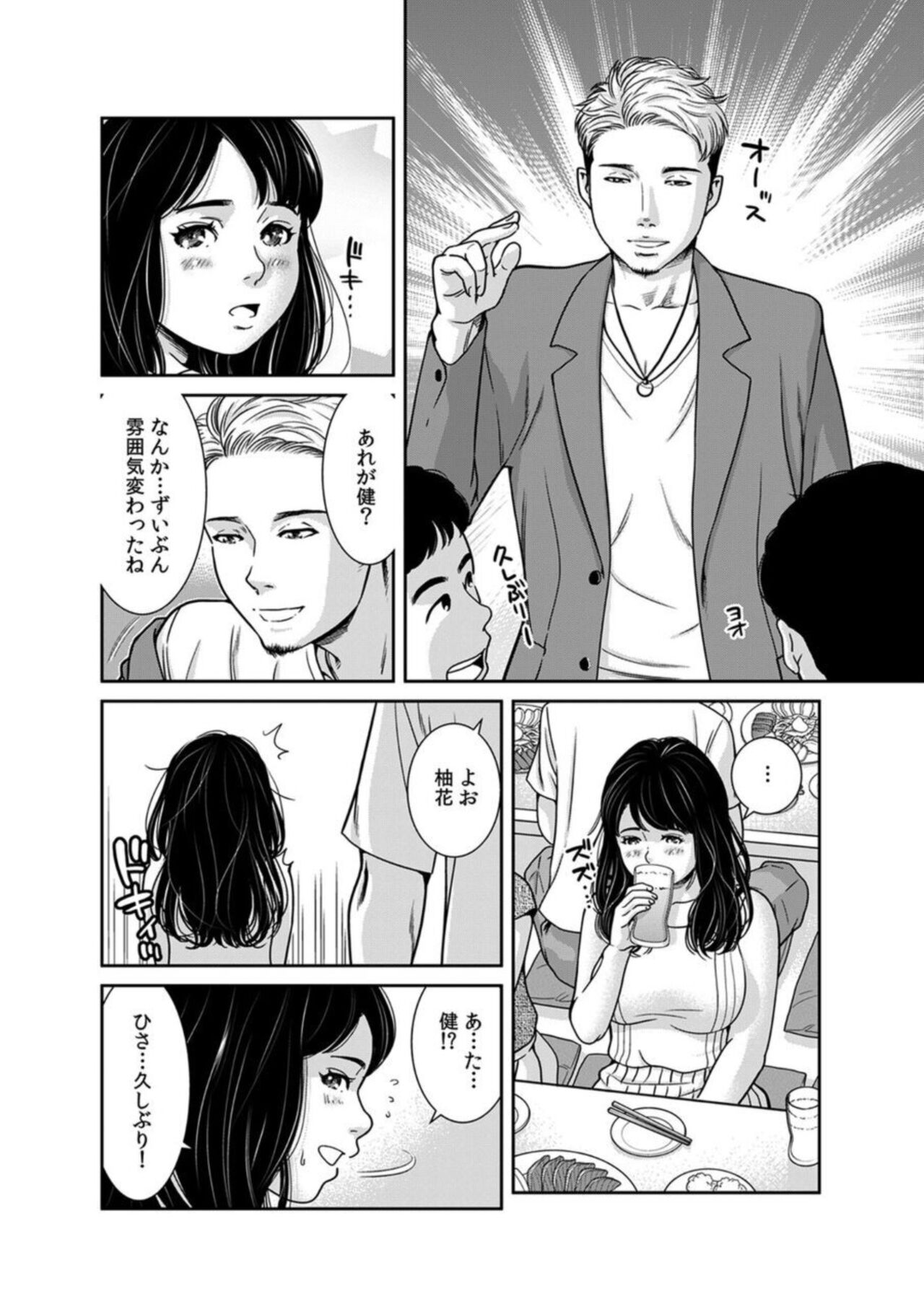 10-nenburi no LoveHo wa, Motokare to. ~Hitozuma ga Onna ni Modotta Uwaki Sex~ 1 page 4 full
