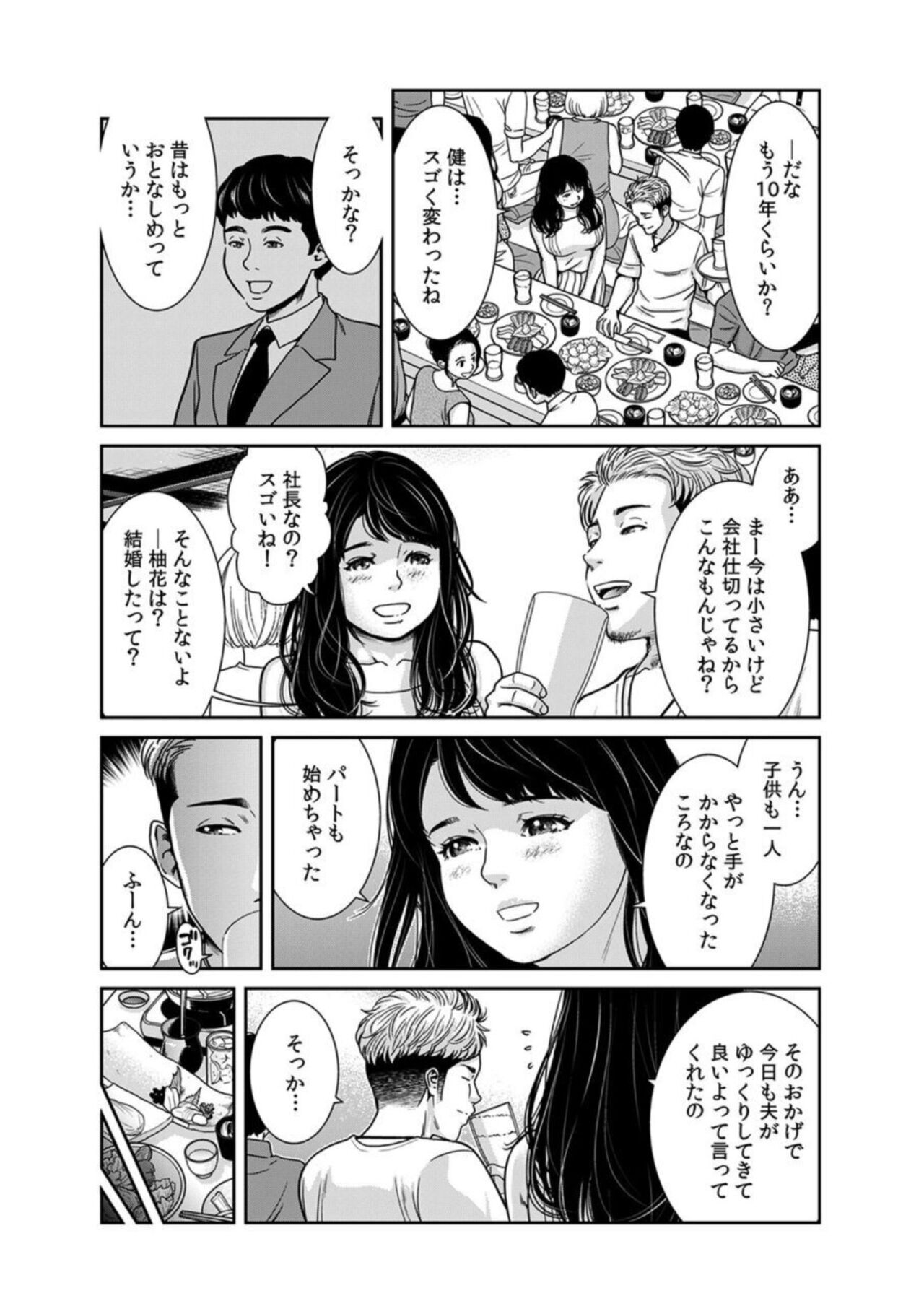 10-nenburi no LoveHo wa, Motokare to. ~Hitozuma ga Onna ni Modotta Uwaki Sex~ 1 page 5 full