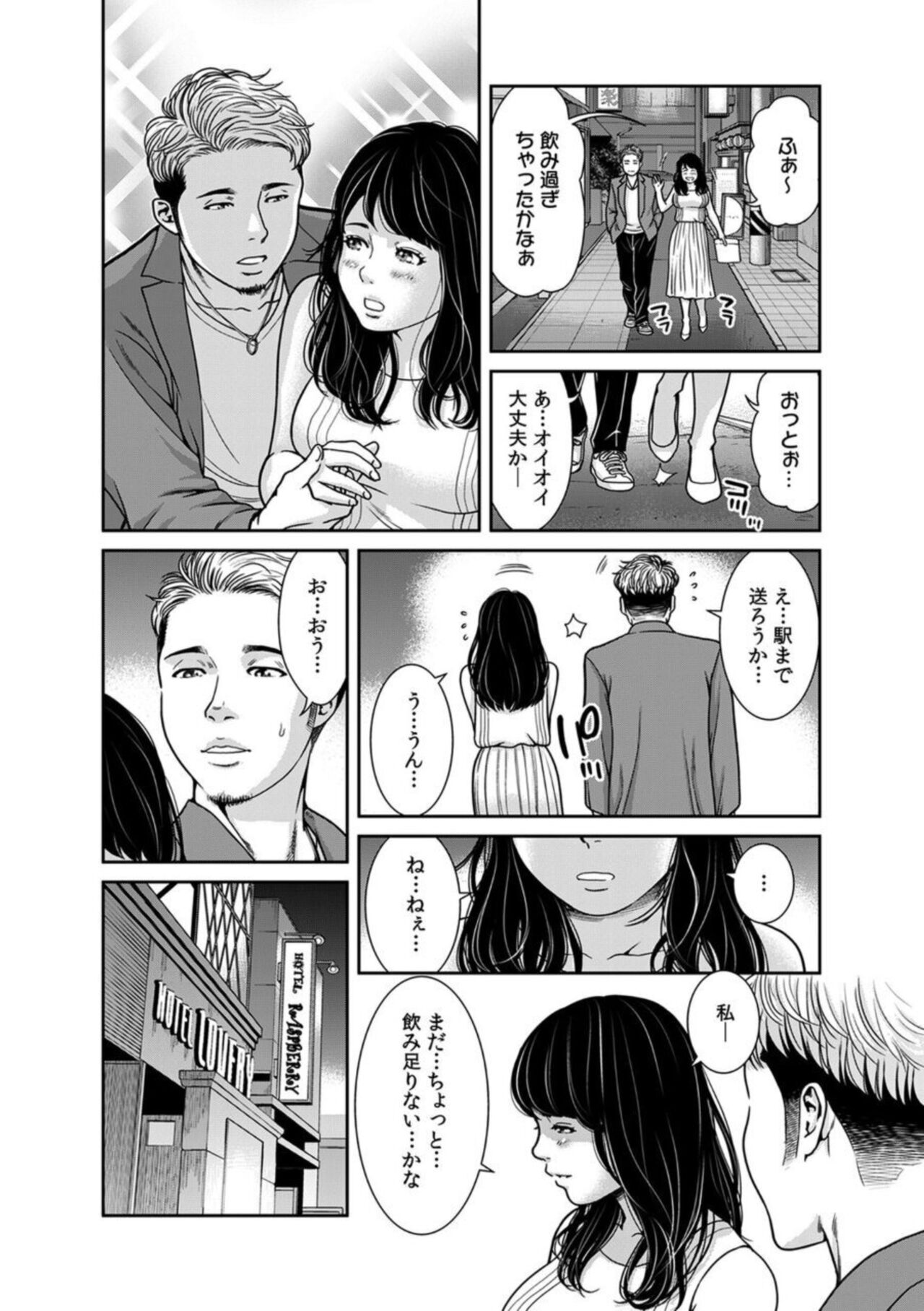 10-nenburi no LoveHo wa, Motokare to. ~Hitozuma ga Onna ni Modotta Uwaki Sex~ 1 page 6 full