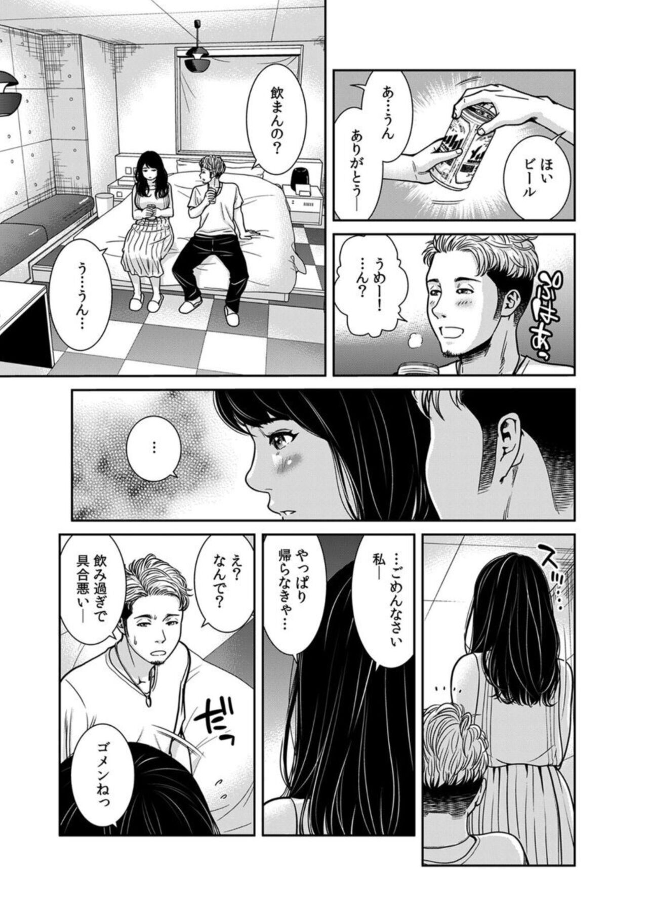 10-nenburi no LoveHo wa, Motokare to. ~Hitozuma ga Onna ni Modotta Uwaki Sex~ 1 page 7 full