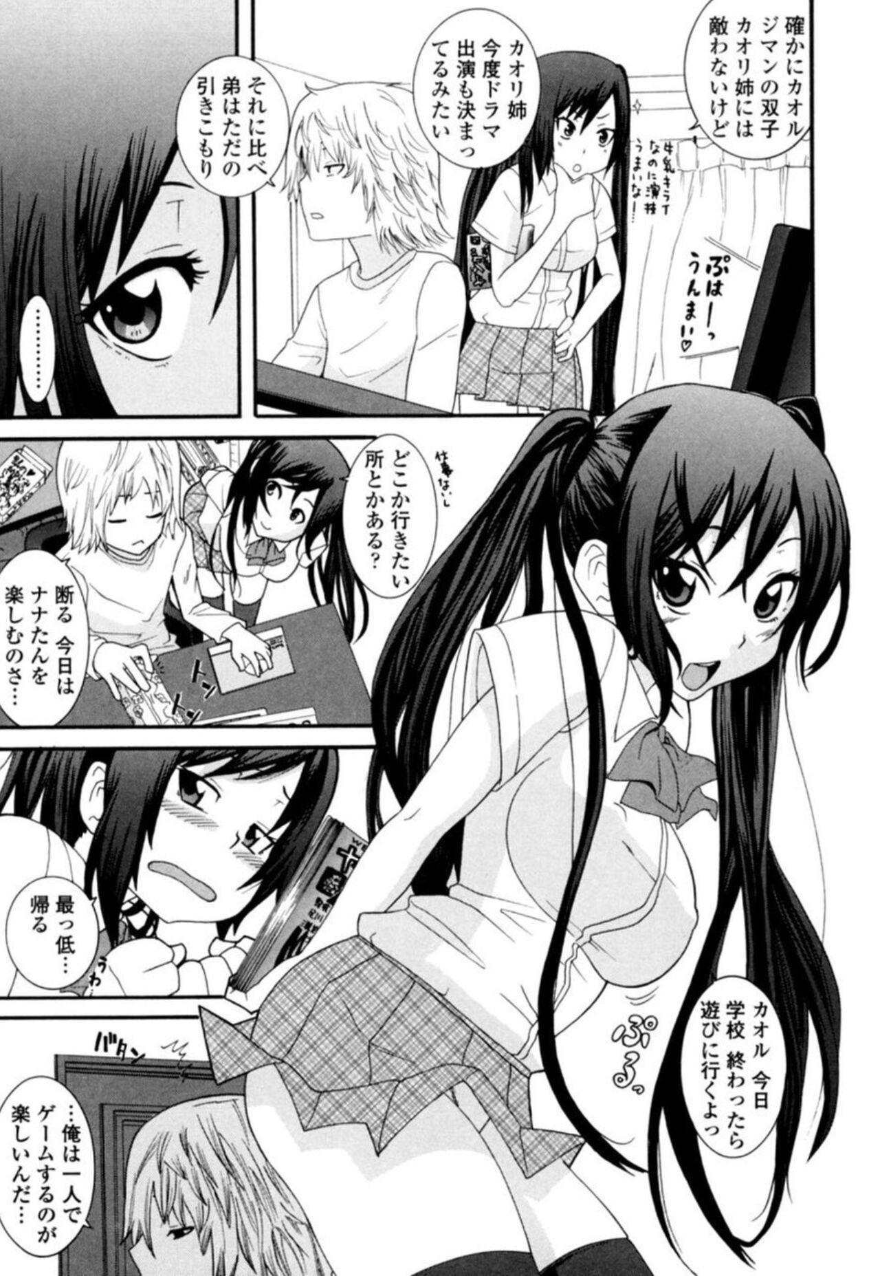 Ane ni Nari Kiri Shiru Joyū!?~ Mubōbi bijo o Yari Taoshi ~ 1 page 5 full