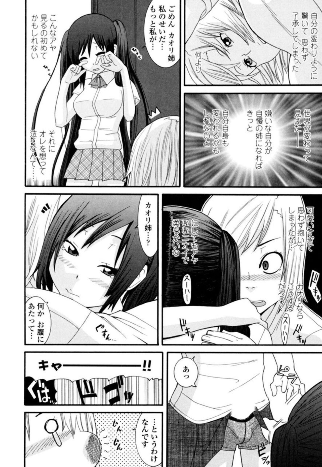 Ane ni Nari Kiri Shiru Joyū!?~ Mubōbi bijo o Yari Taoshi ~ 1 page 8 full