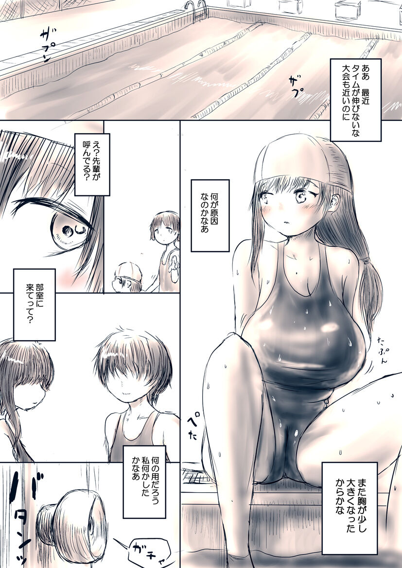 Kouhai no Yokochichi Neburi page 2 full