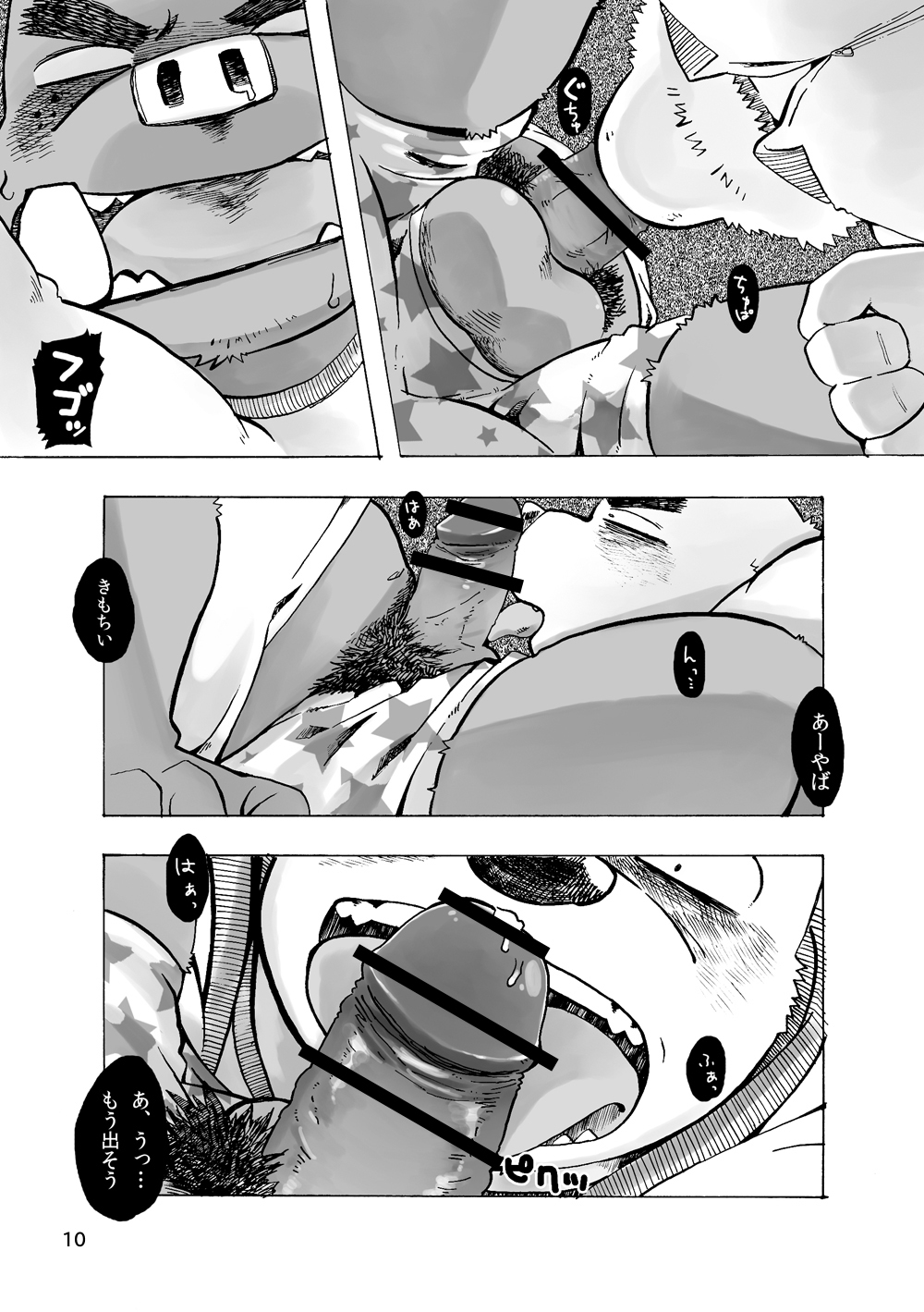 201 - Akushū shugi - Inogawa-kun to Inukawa-kun page 10 full