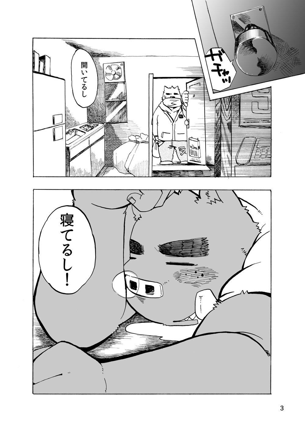 201 - Akushū shugi - Inogawa-kun to Inukawa-kun page 3 full