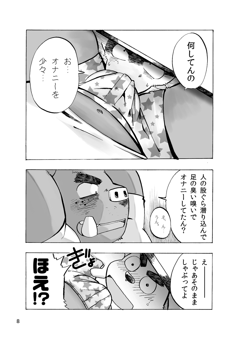 201 - Akushū shugi - Inogawa-kun to Inukawa-kun page 8 full
