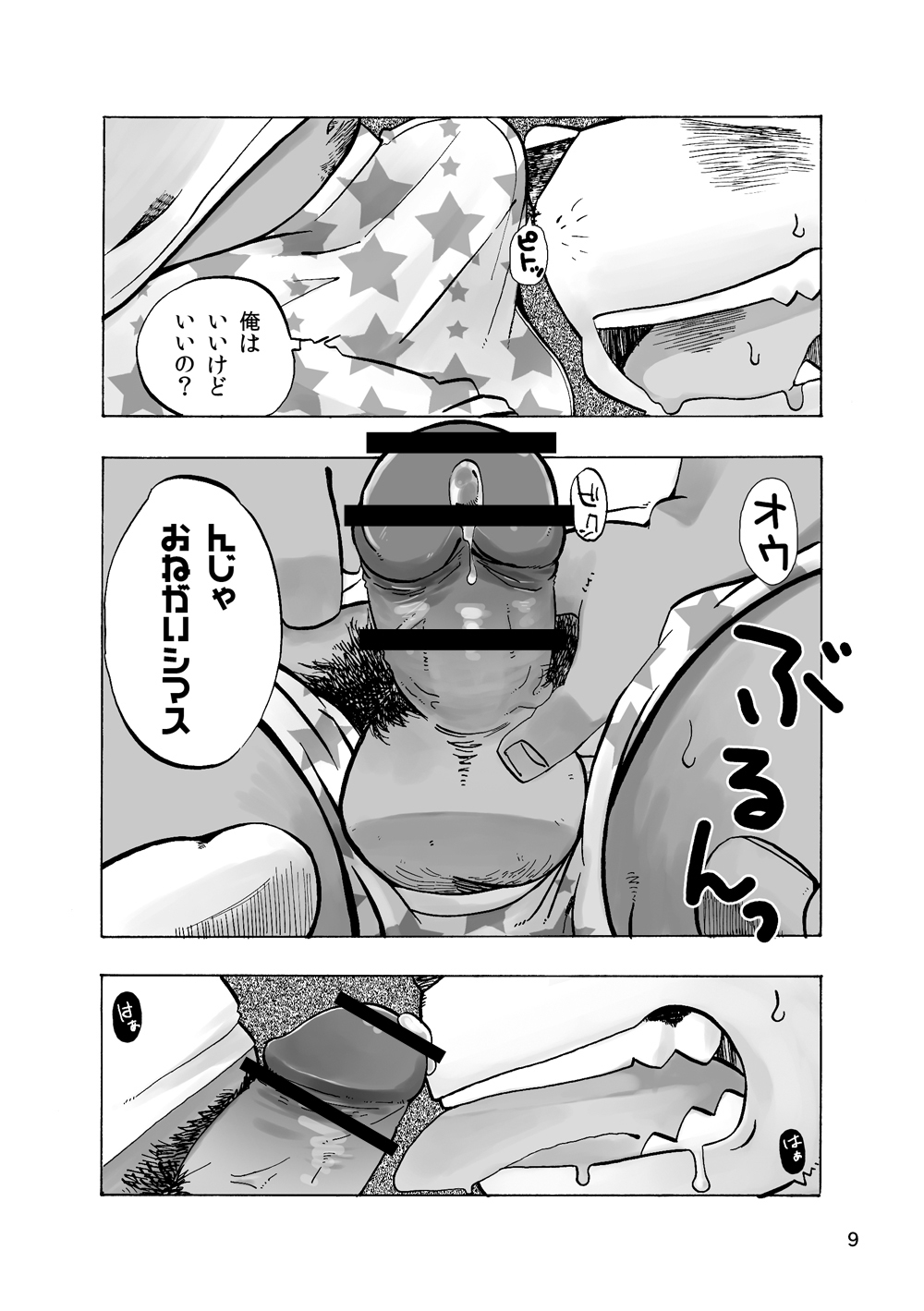 201 - Akushū shugi - Inogawa-kun to Inukawa-kun page 9 full