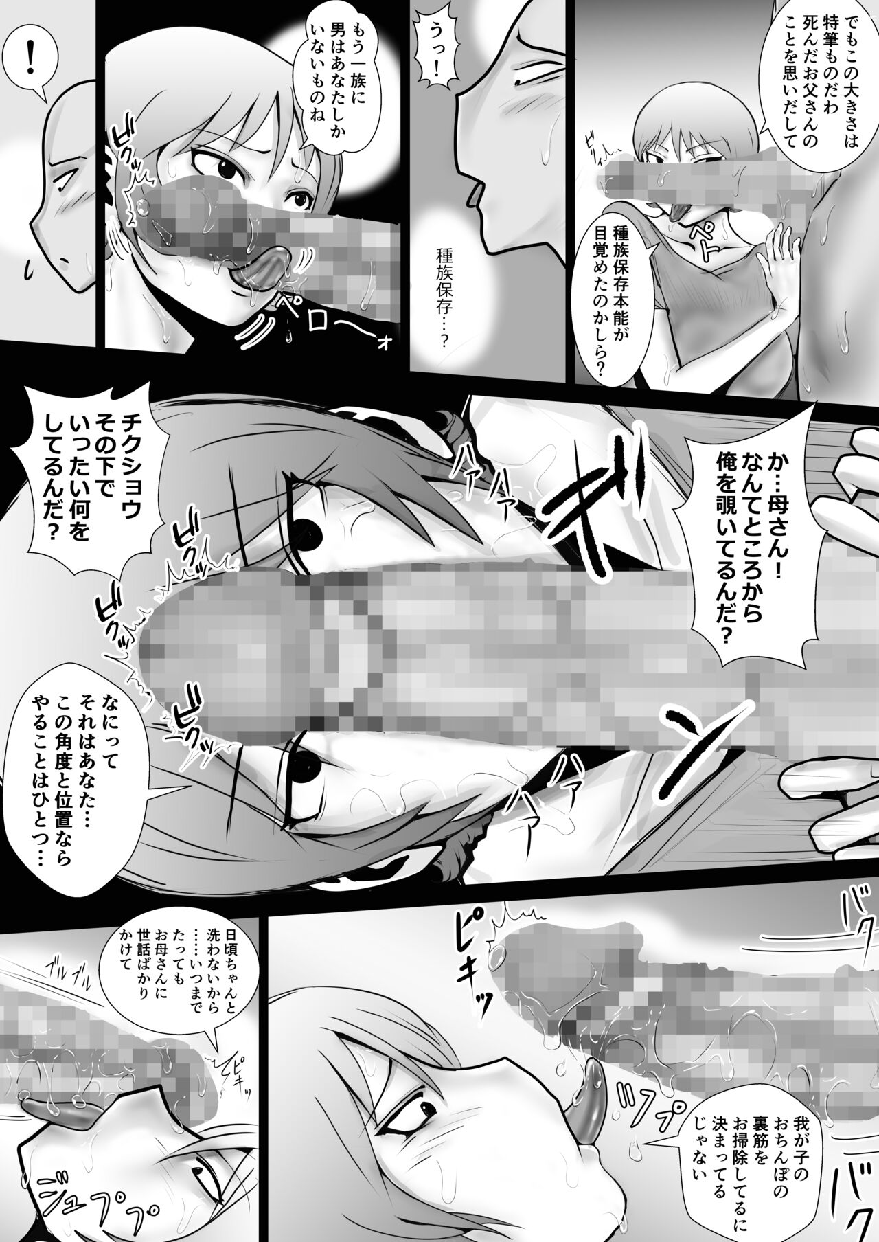 Tennen Paipan Kaa-san ni Nakadashi 1-kai, Gansha 3-kai. page 10 full