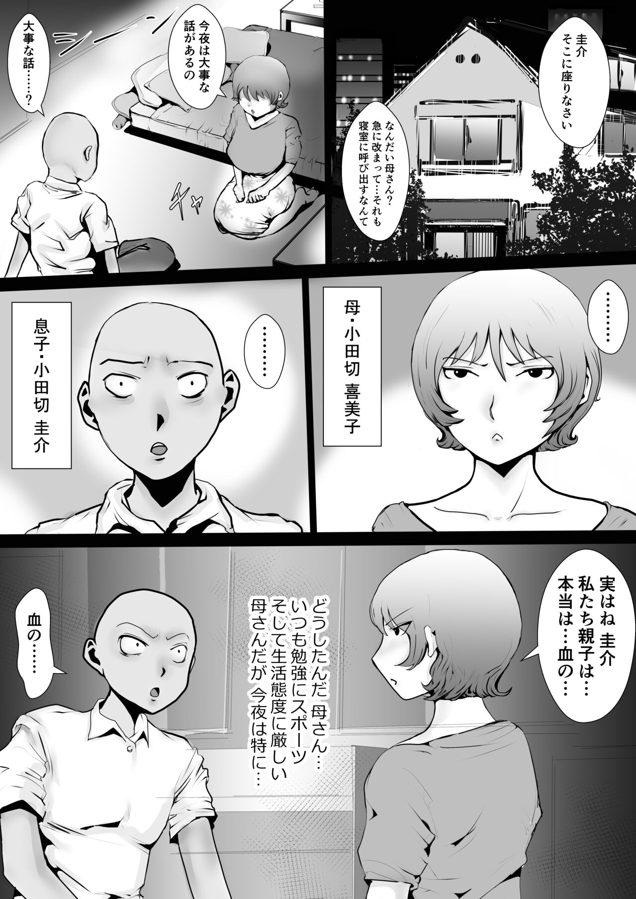 Tennen Paipan Kaa-san ni Nakadashi 1-kai, Gansha 3-kai. page 2 full