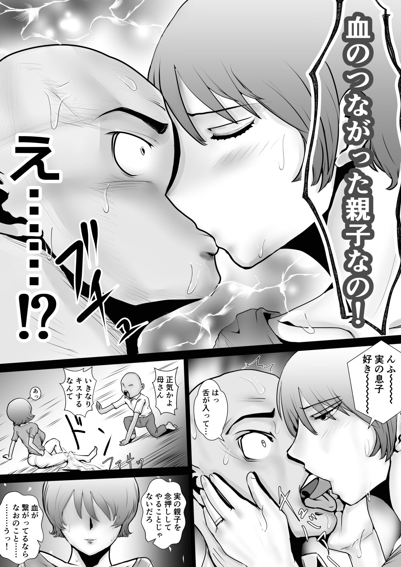 Tennen Paipan Kaa-san ni Nakadashi 1-kai, Gansha 3-kai. page 3 full