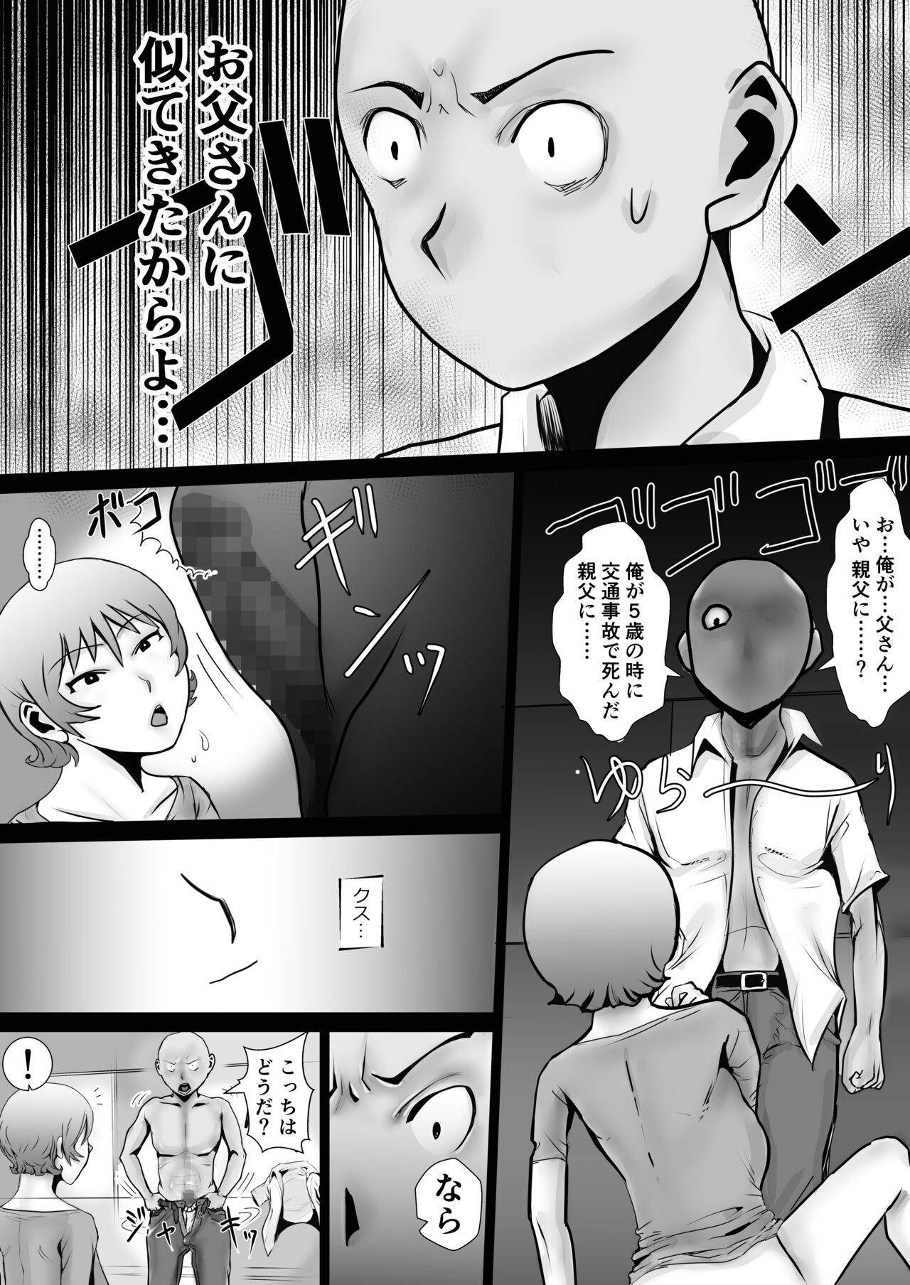 Tennen Paipan Kaa-san ni Nakadashi 1-kai, Gansha 3-kai. page 8 full