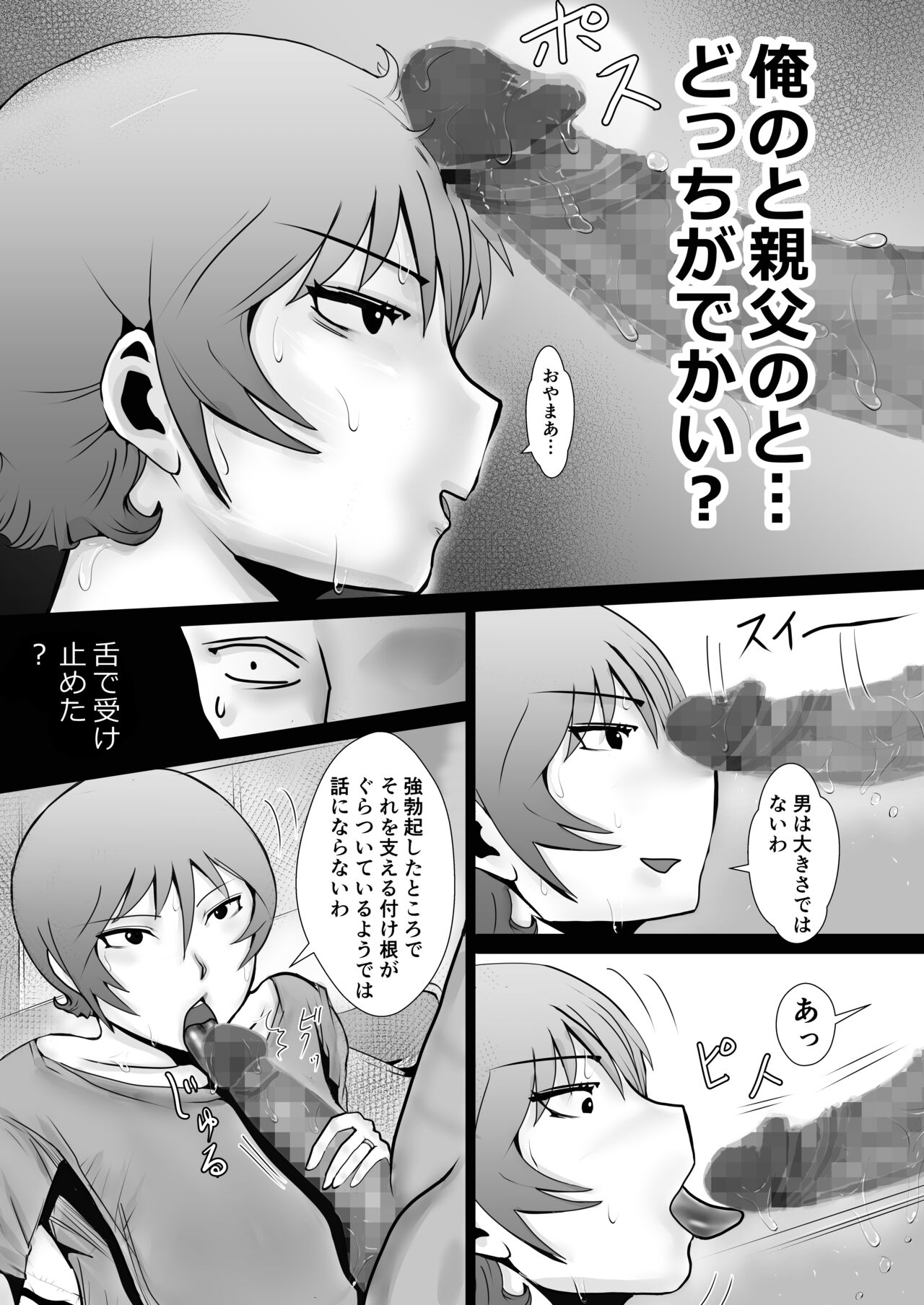 Tennen Paipan Kaa-san ni Nakadashi 1-kai, Gansha 3-kai. page 9 full