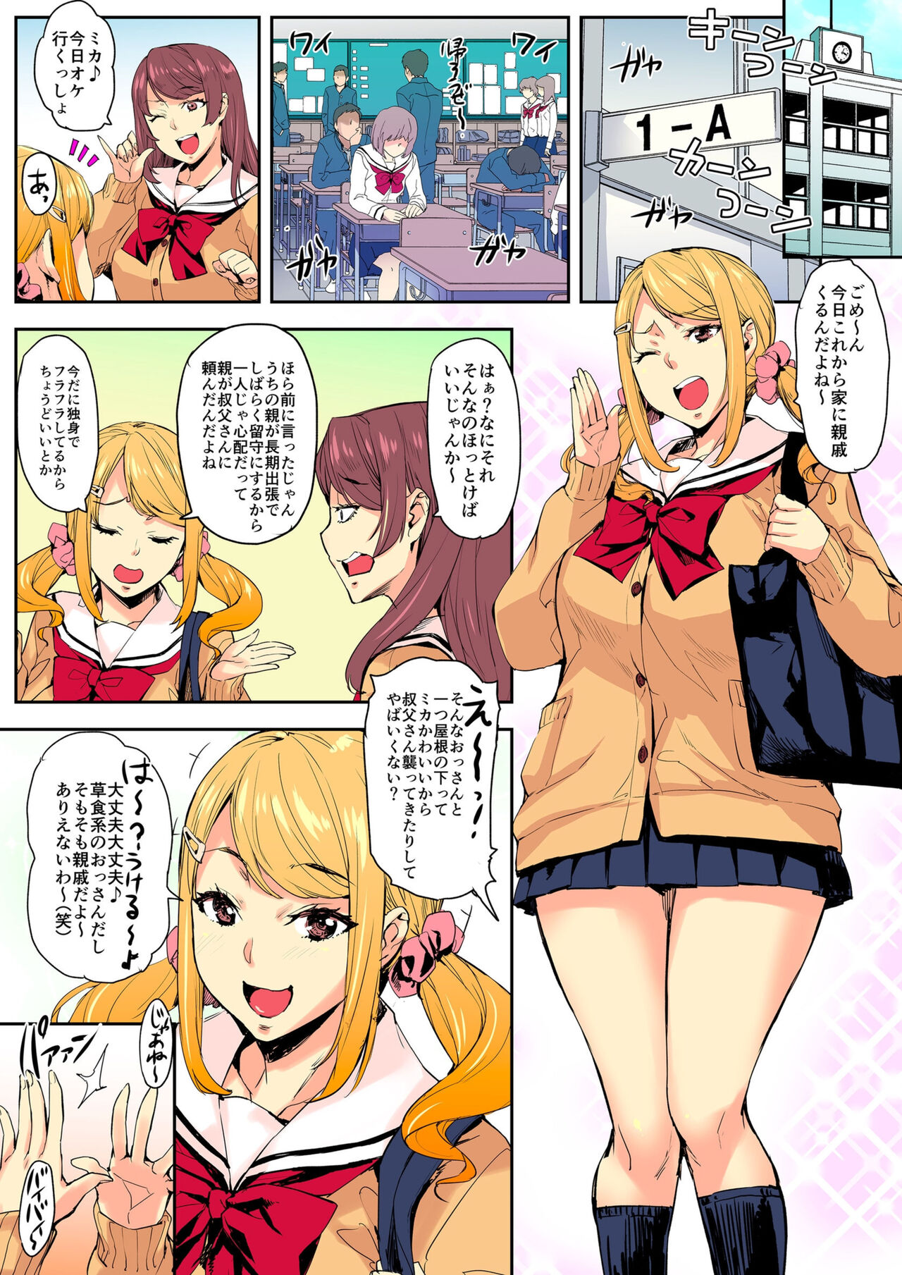J-kei × Mei-kko × Oji = Okasu 1 page 3 full