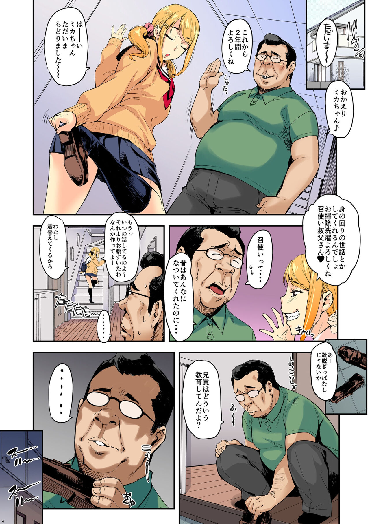 J-kei × Mei-kko × Oji = Okasu 1 page 4 full