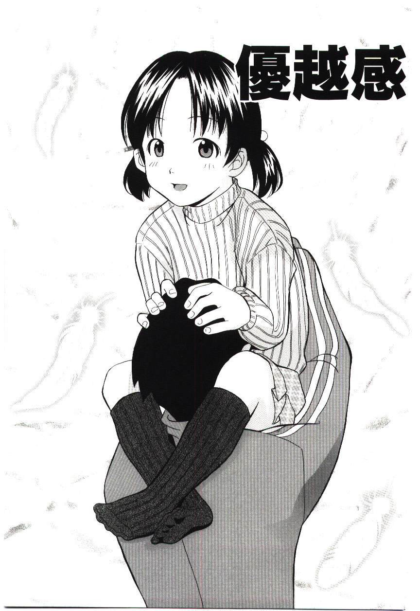 Yuuetsukan | Superiority page 1 full