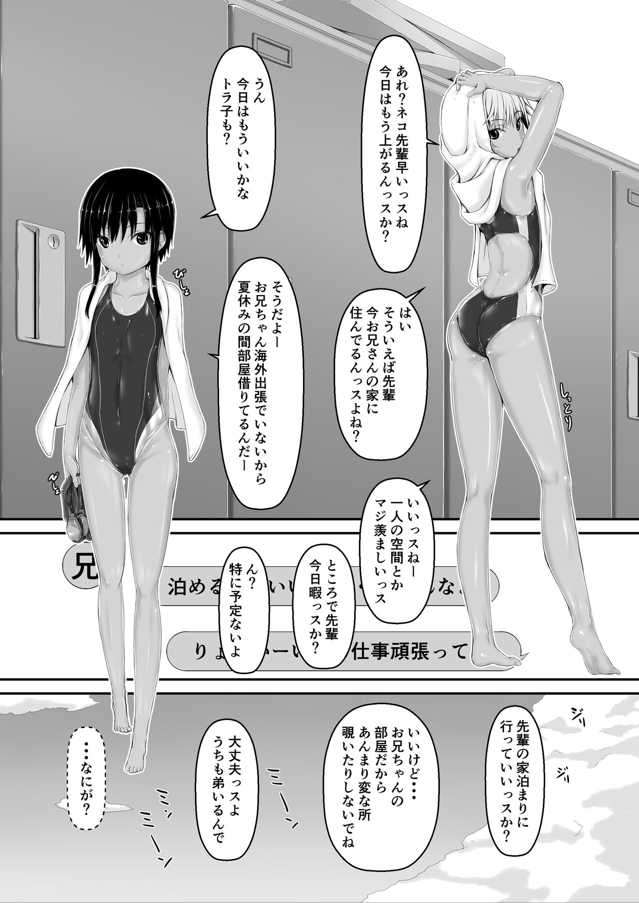 Tora x Neko Choco Ice page 2 full