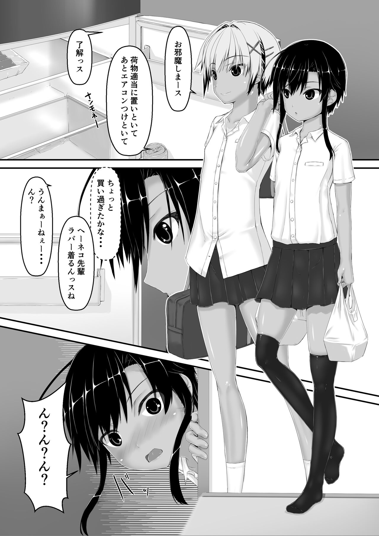 Tora x Neko Choco Ice page 3 full