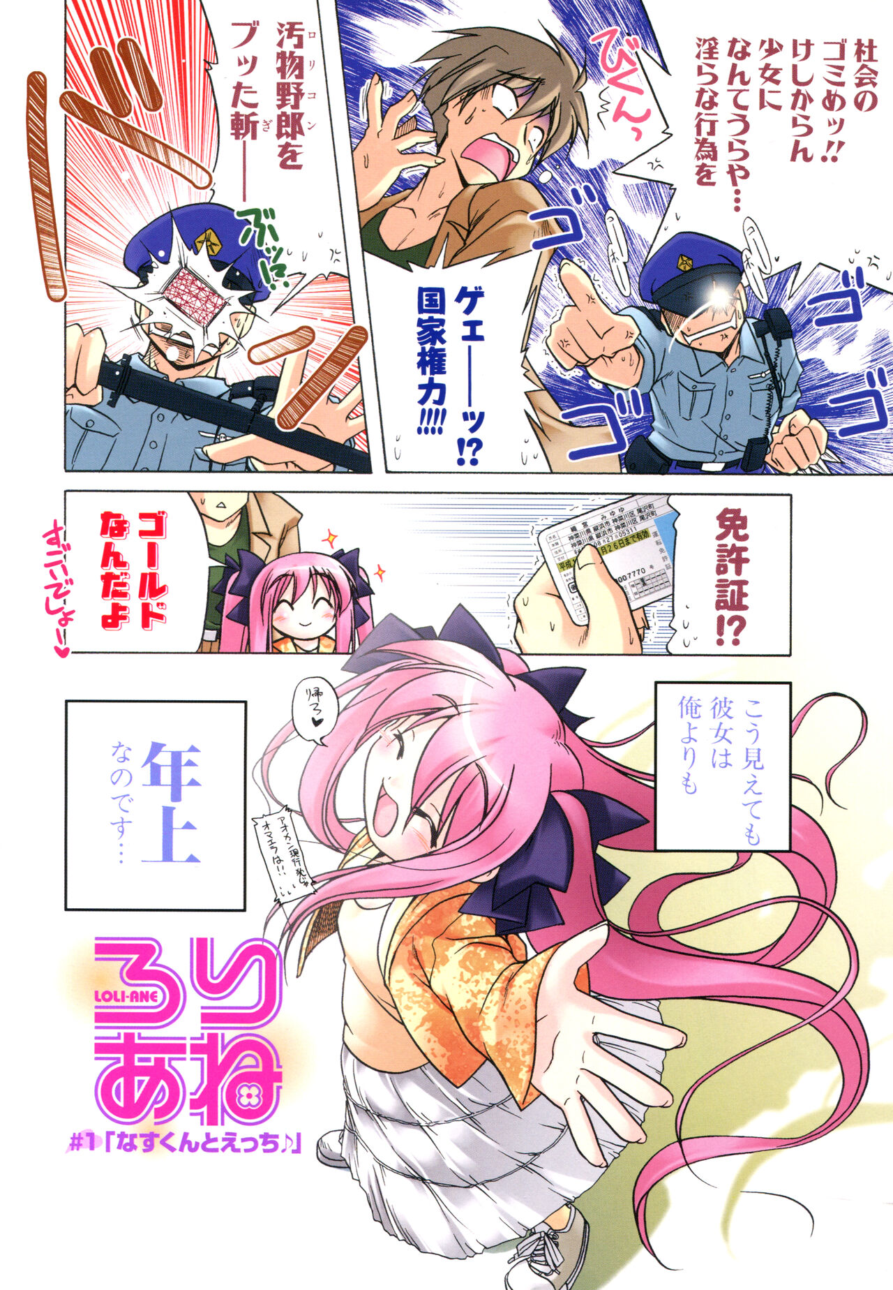 Pink Panzer page 6 full