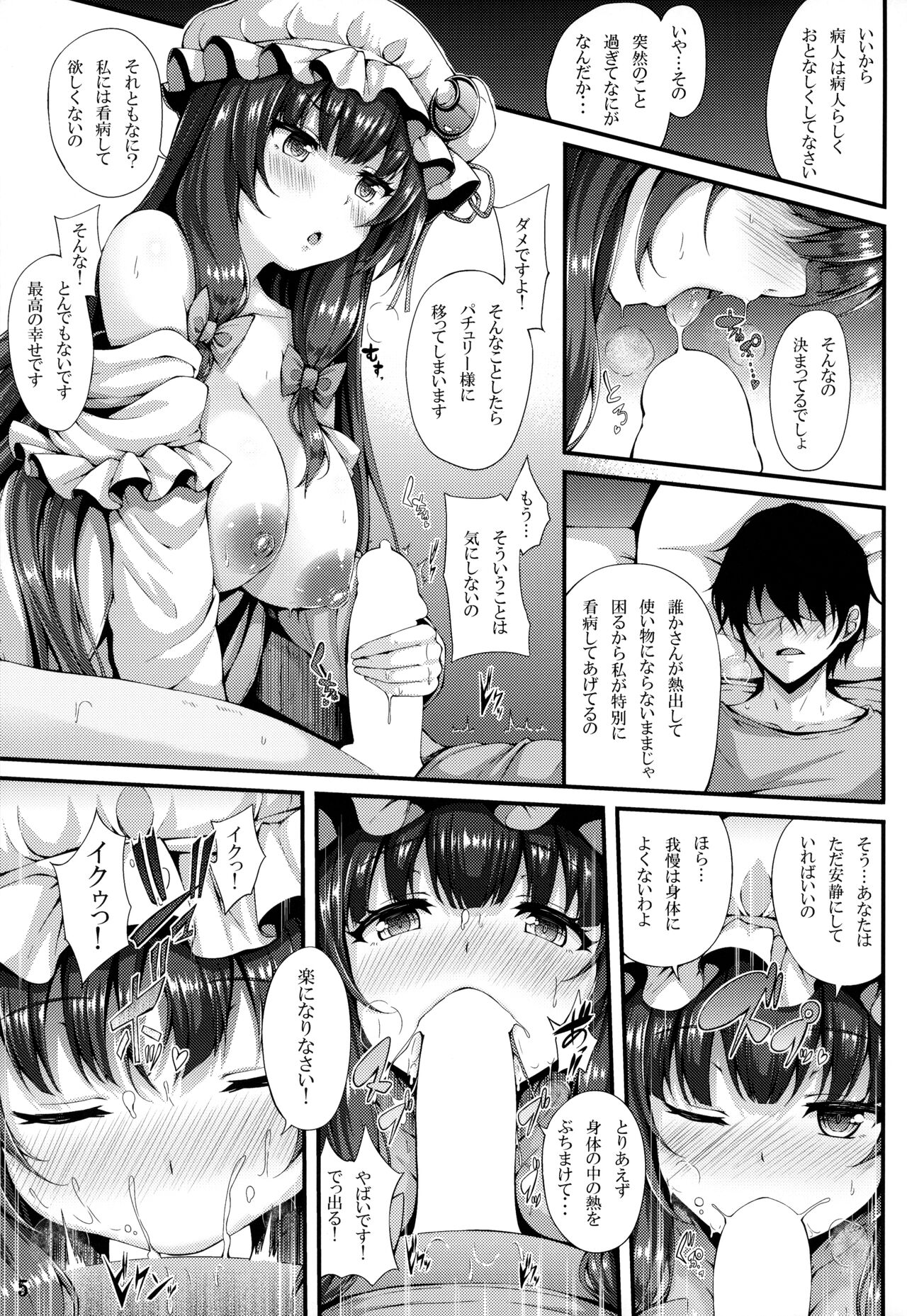Misshitsu Kanbyou page 4 full